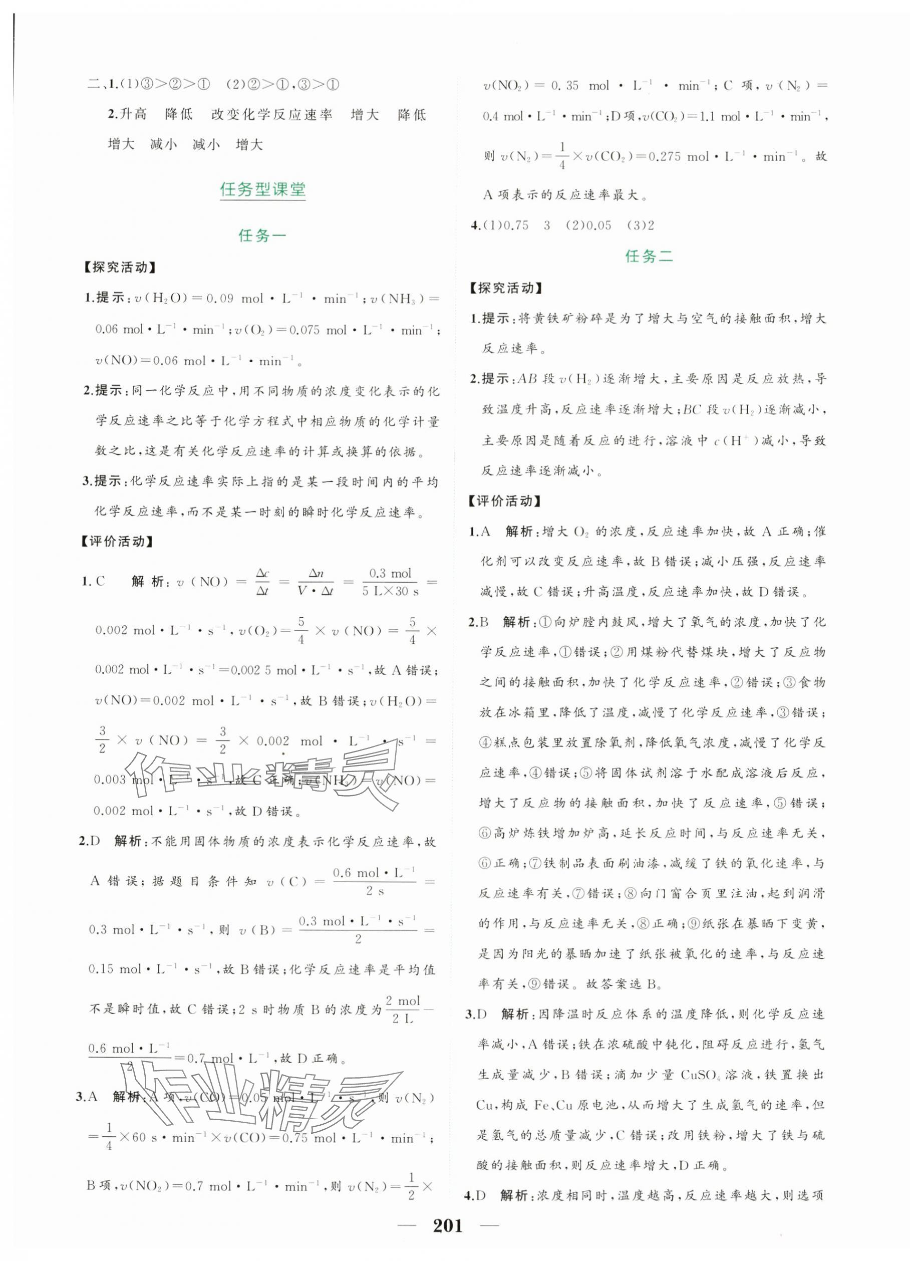 2024年点金训练精讲巧练高中化学必修第二册人教版 第13页