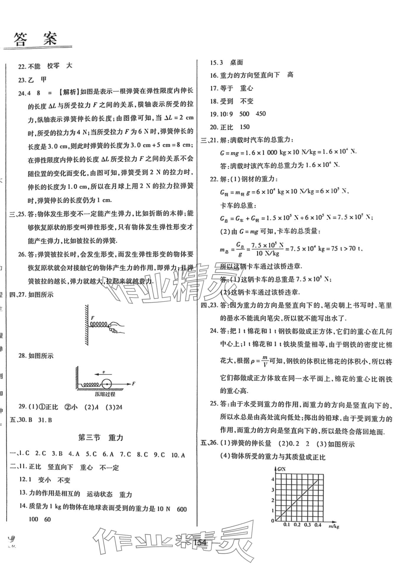 2024年名校試題調研課時卷八年級物理下冊 第2頁