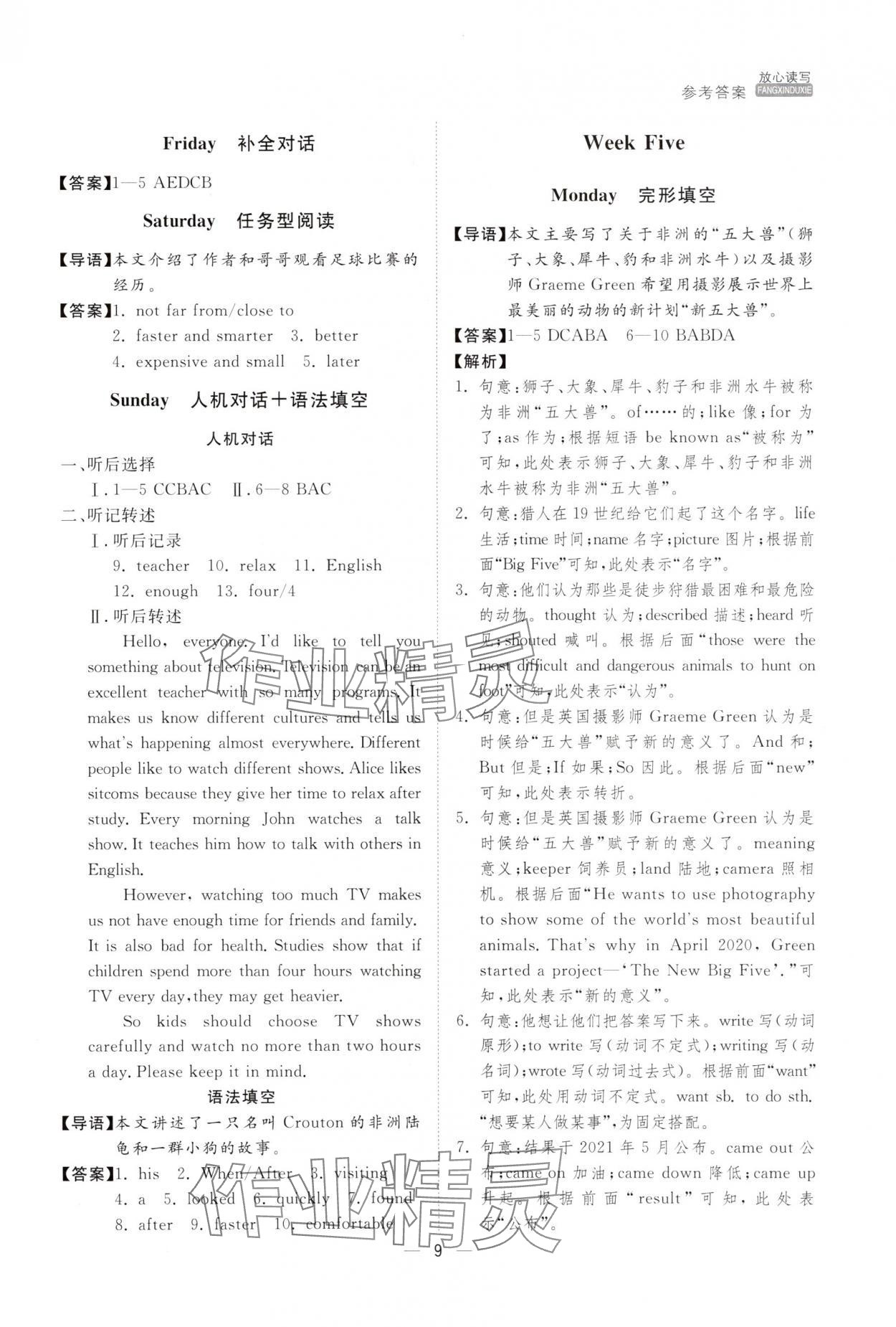 2025年放心读写八年级英语全一册宁夏专版 第9页