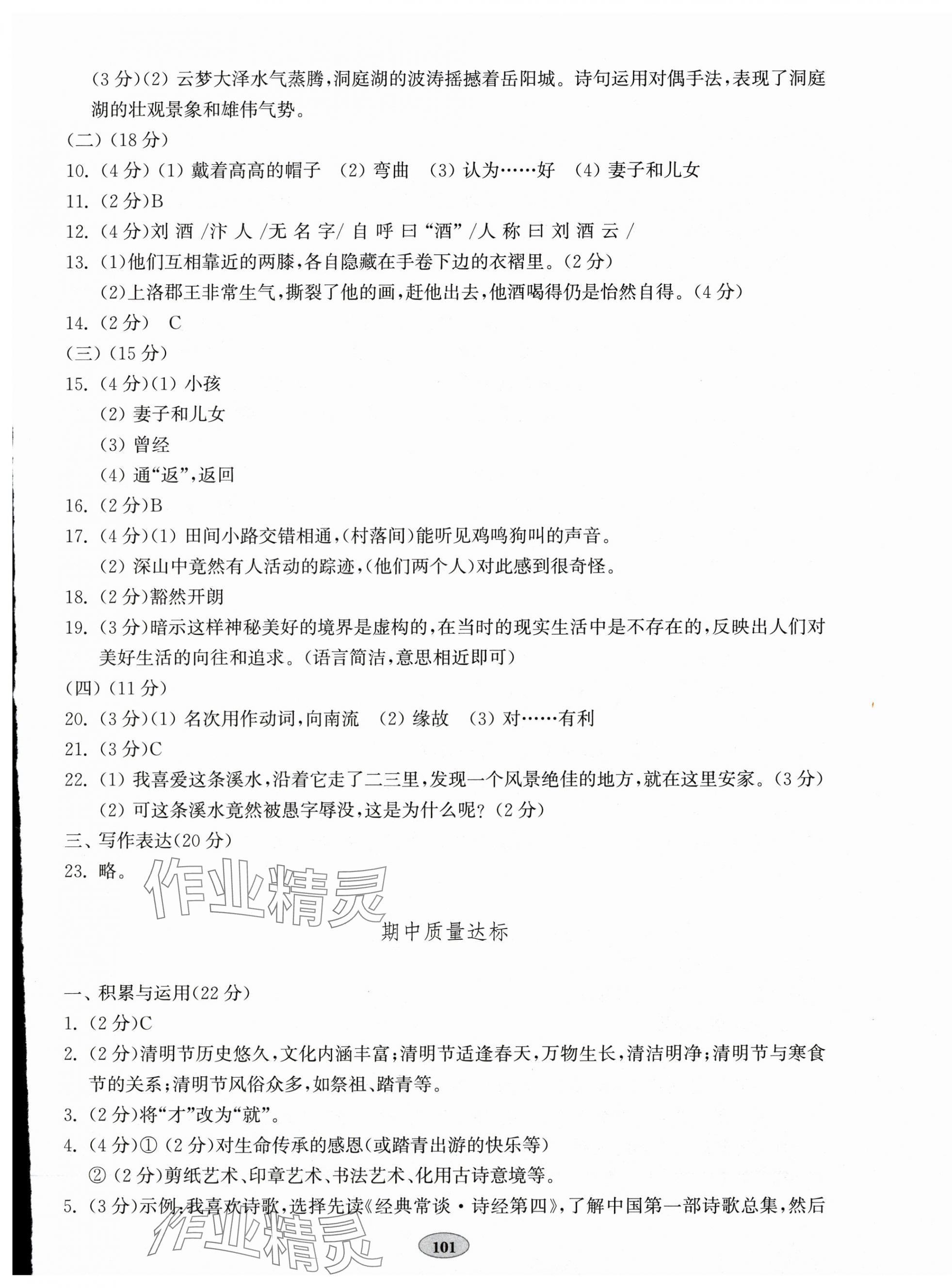 2025年单元质量达标八年级语文下册人教版 第5页