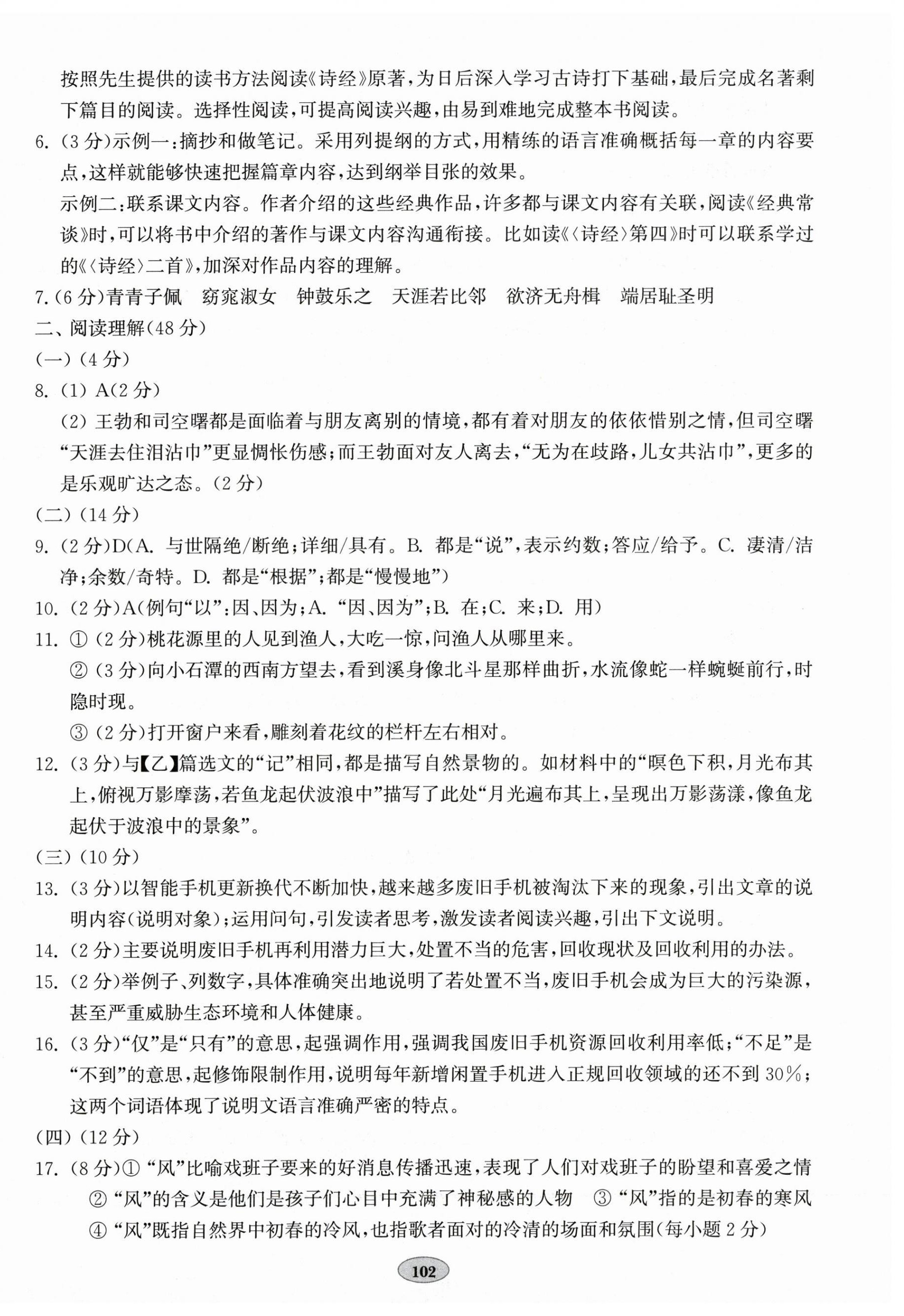 2025年单元质量达标八年级语文下册人教版 第6页