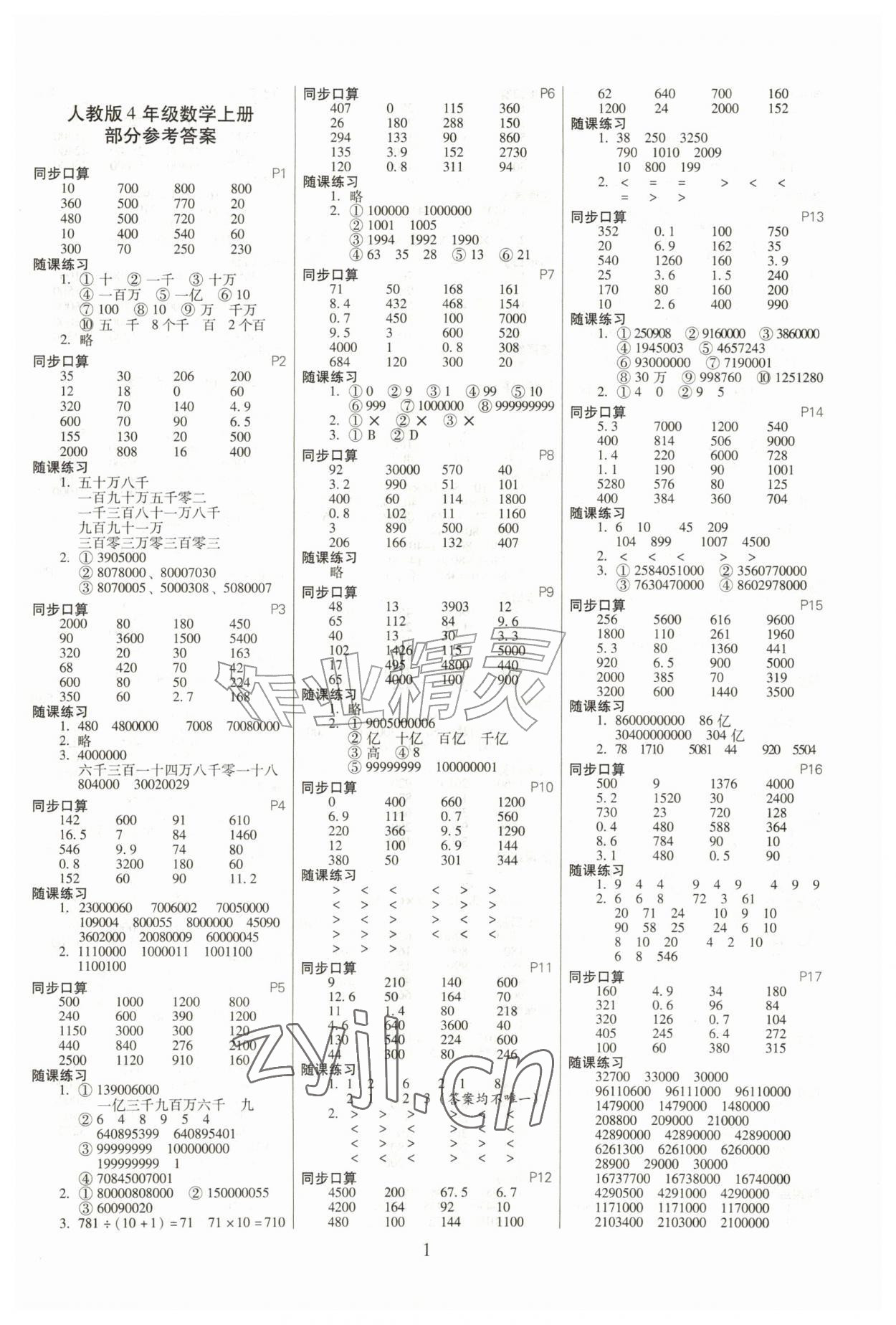 2026年一线名师同步口算四年级数学上册人教版&nbsp;第1页