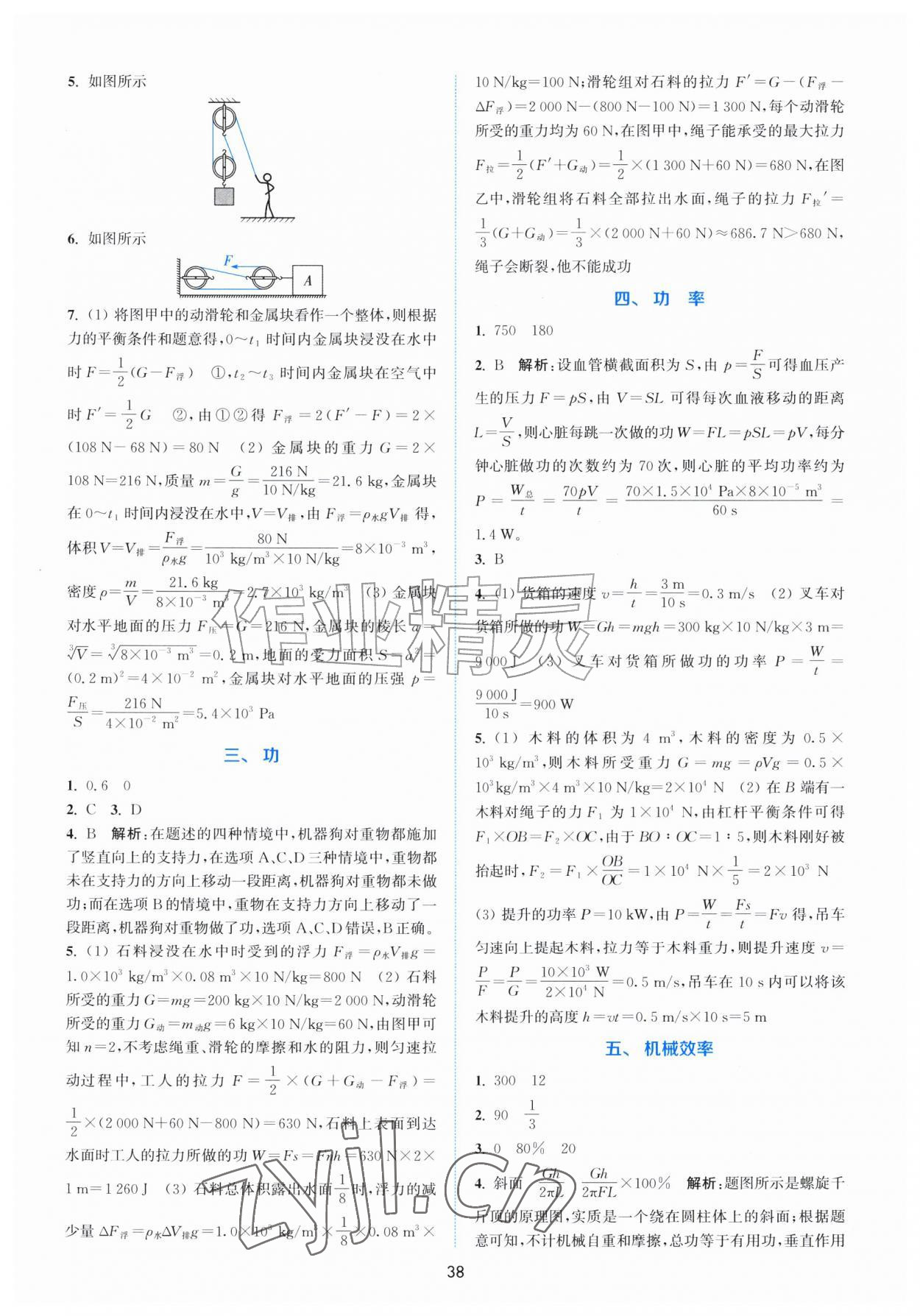 2026年通城学典非常课课通九年级物理上册苏科版&nbsp;第2页