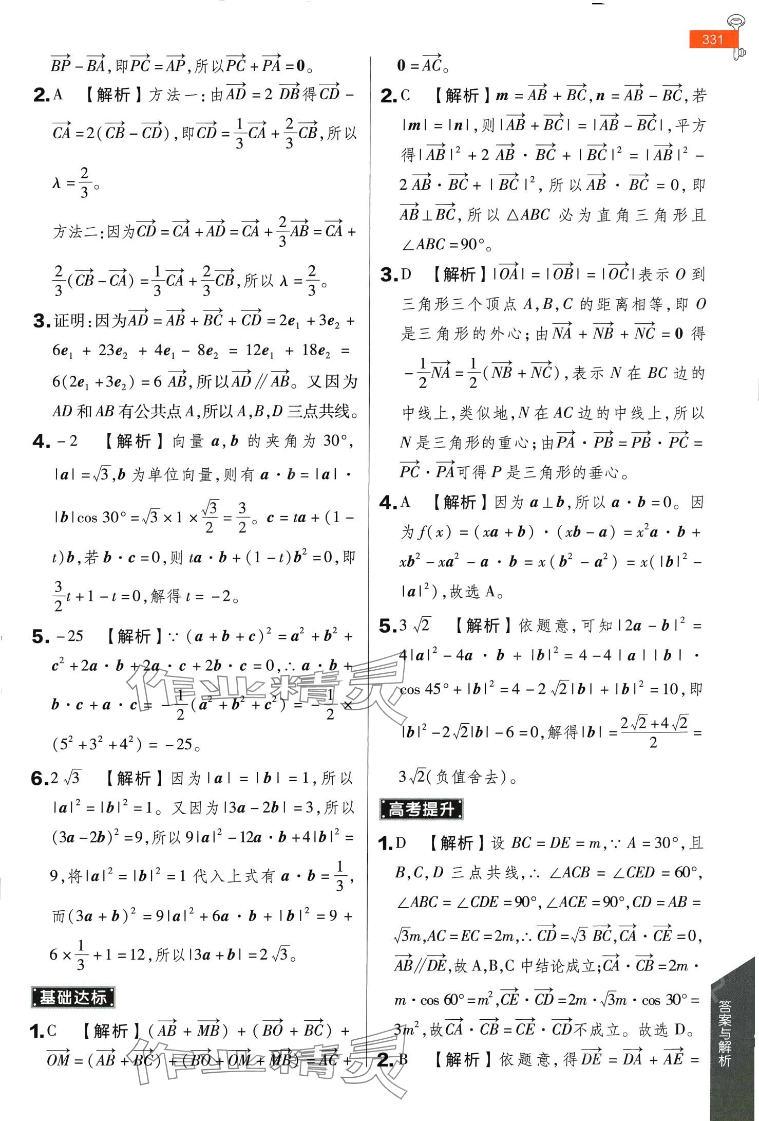 2024年教材完全解讀高中數(shù)學(xué)必修第二冊人教A版陜西專版 第3頁