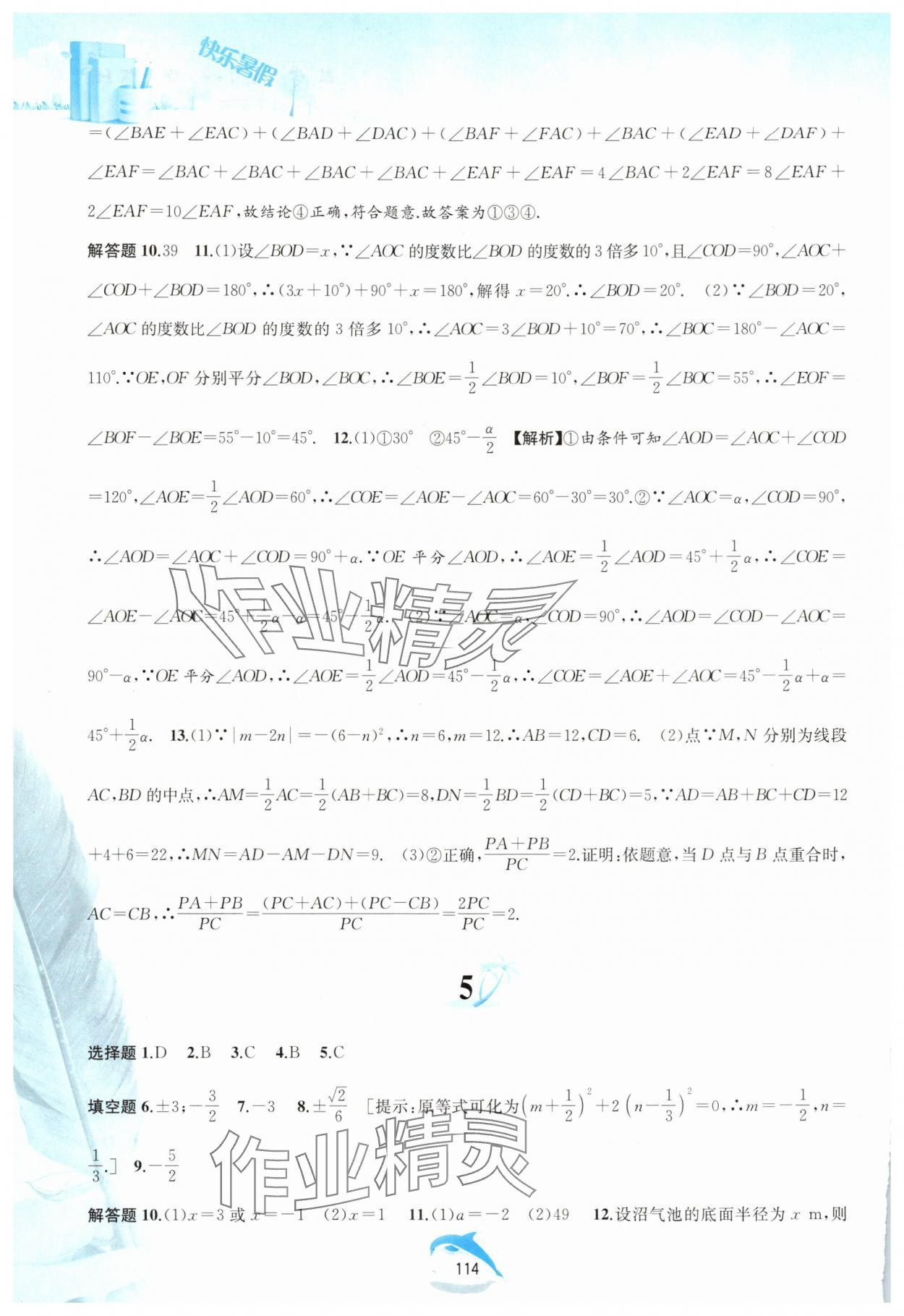 2025年快樂暑假黃山書社七年級數(shù)學(xué)滬科版 參考答案第3頁
