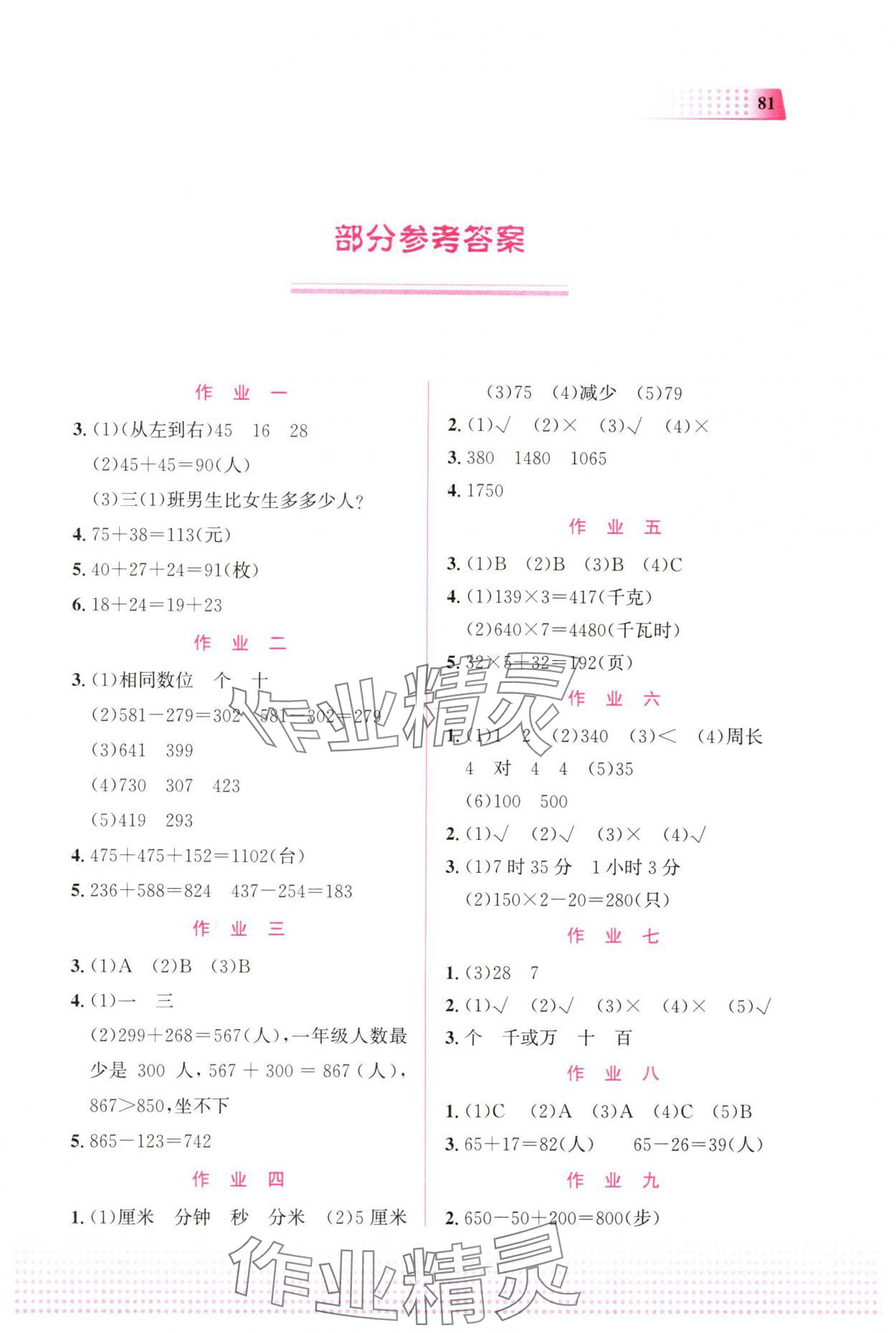 2025年寒假作業(yè)教育科學出版社三年級數(shù)學廣西專版 第1頁