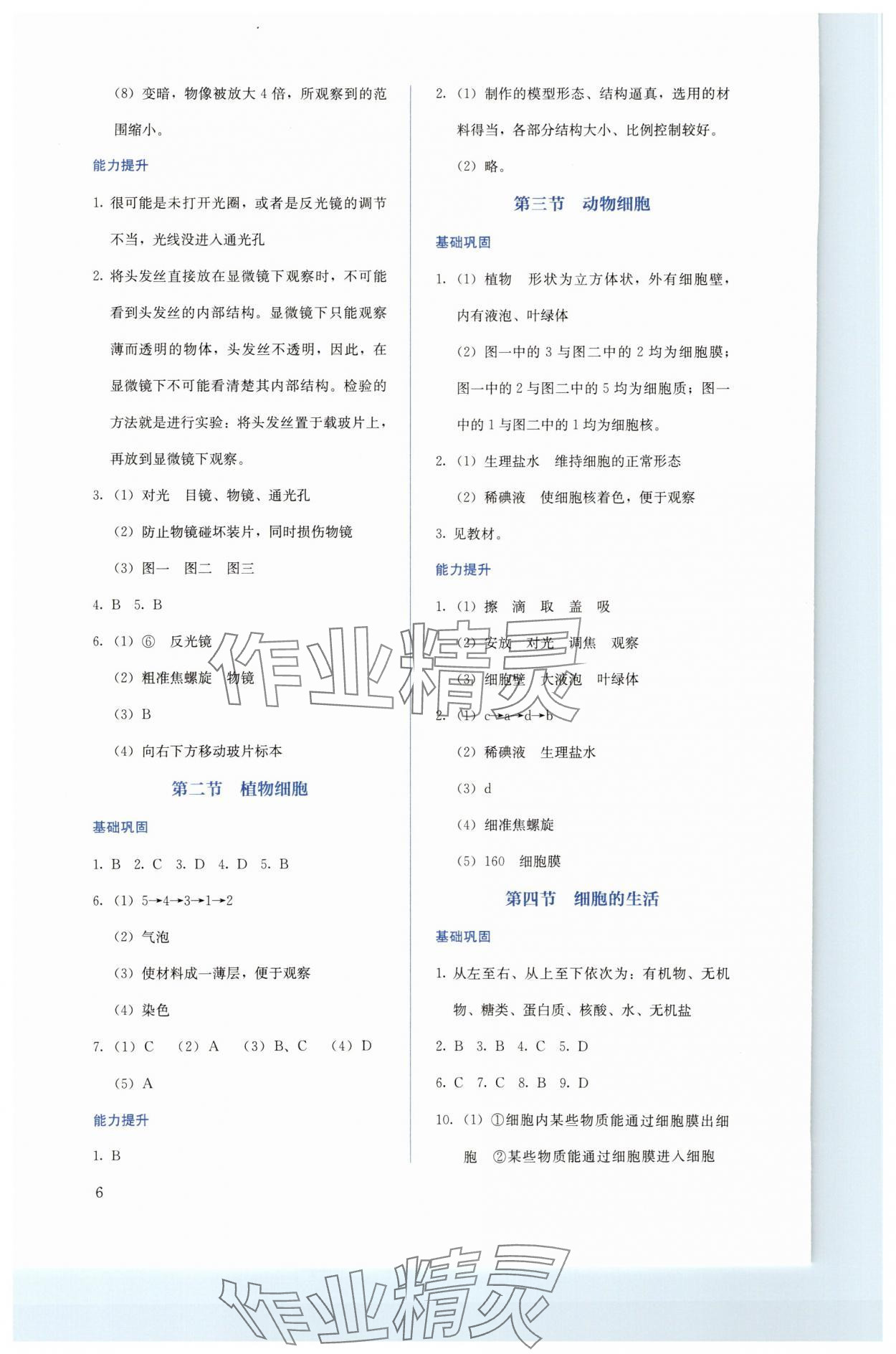 2023年人教金学典同步解析与测评七年级生物上册人教版 第6页