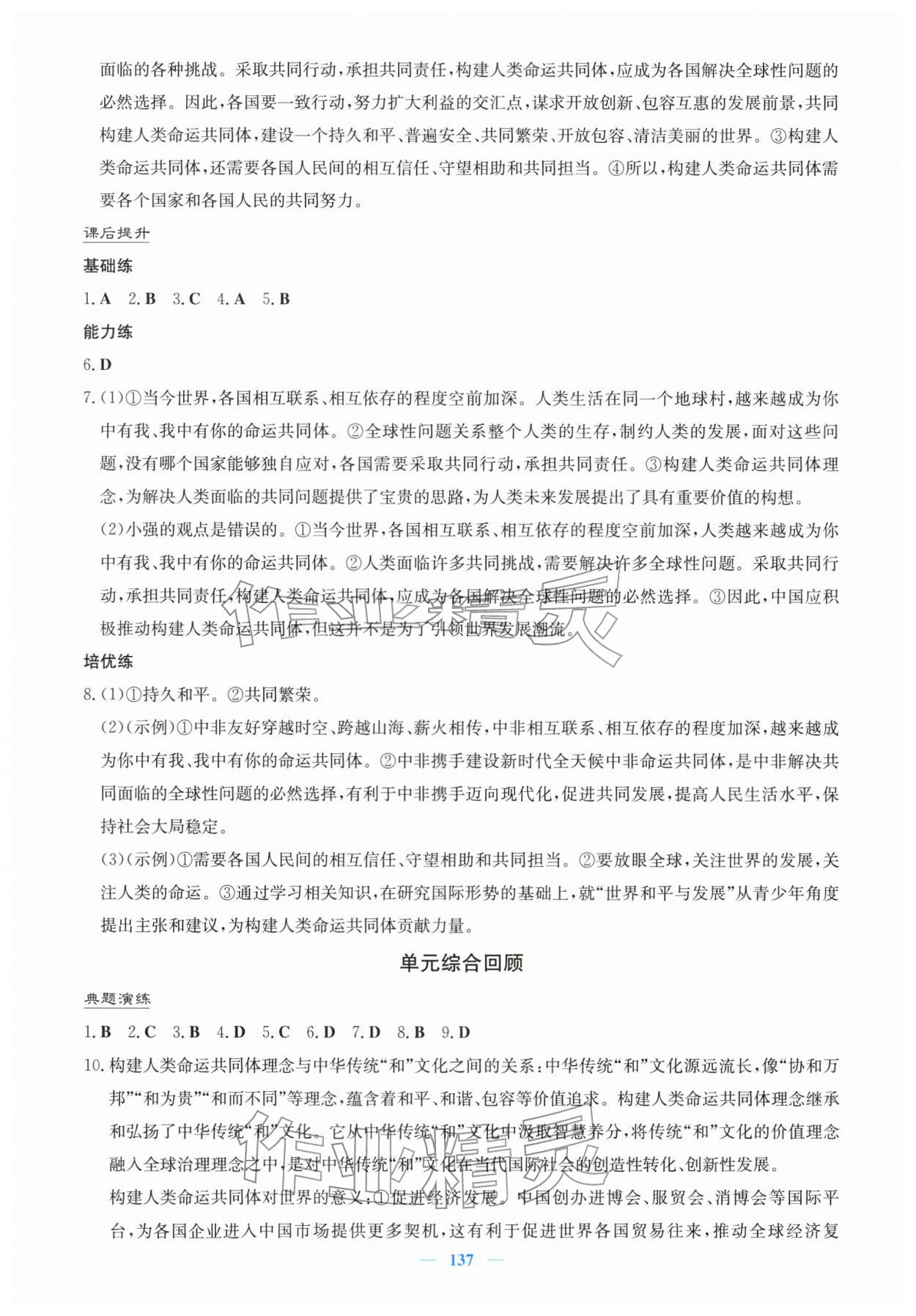 2026年南方新课堂金牌学案九年级道德与法治下册人教版&nbsp;第5页