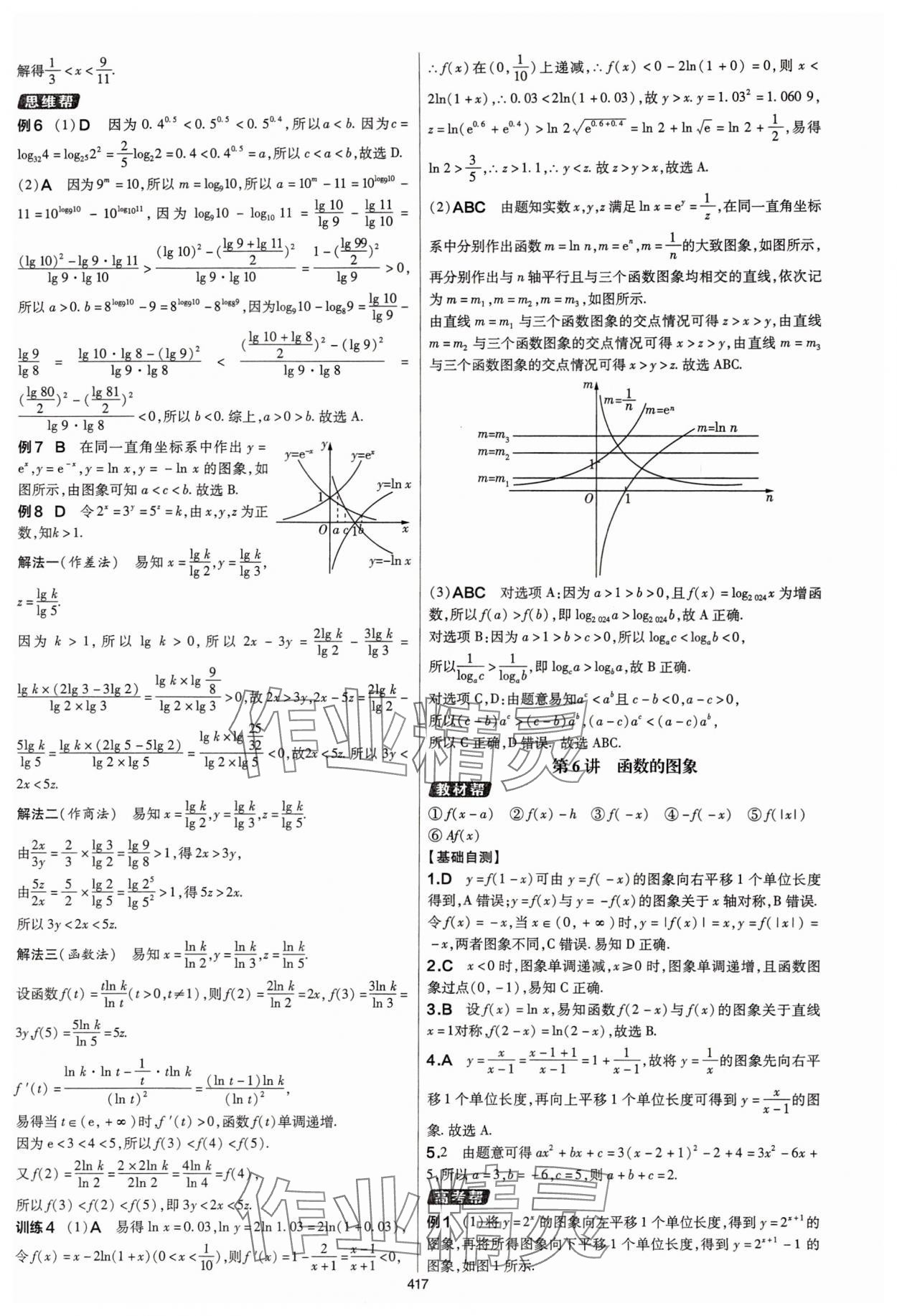 2025年高考幫數(shù)學(xué) 第15頁