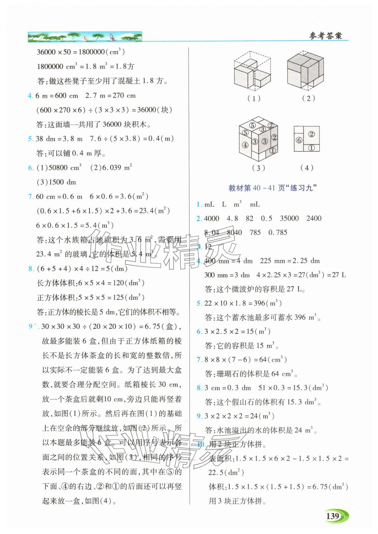 2026年世纪英才英才教程五年级数学下册人教版&nbsp;参考答案第13页