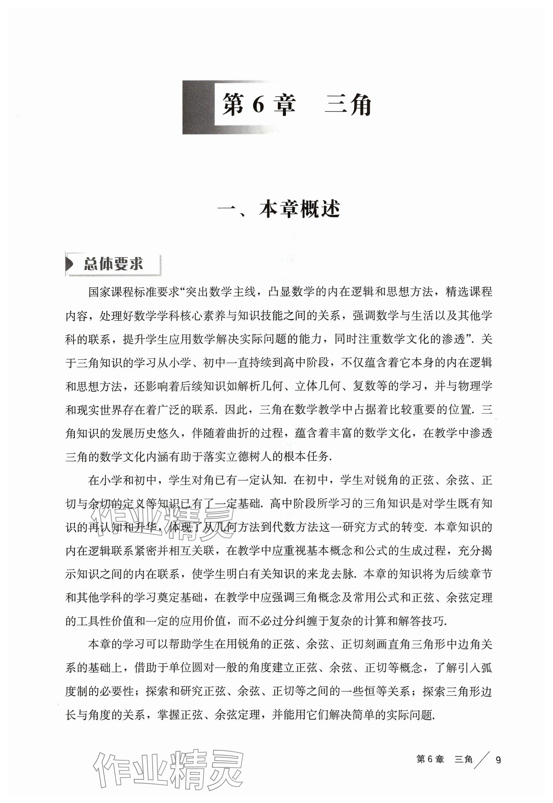 2024年教材課本高中數(shù)學(xué)必修第二冊滬教版 參考答案第1頁