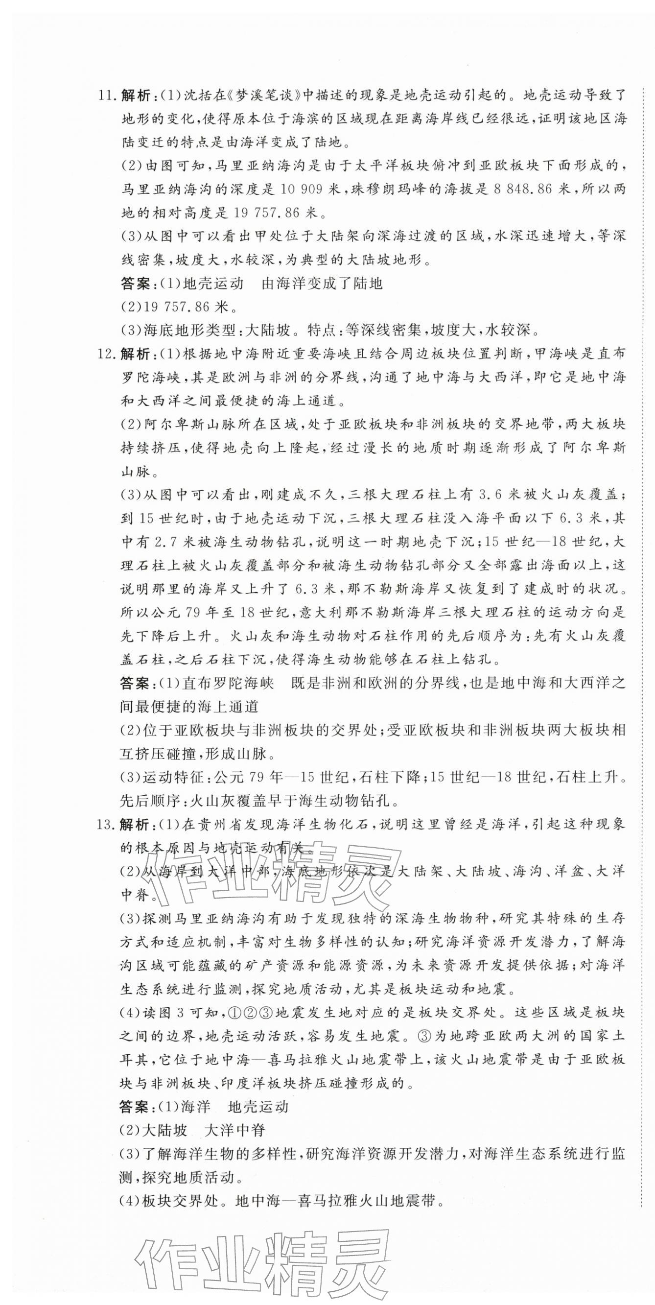 2025年核心素养学练评八年级地理上册中图版 第7页