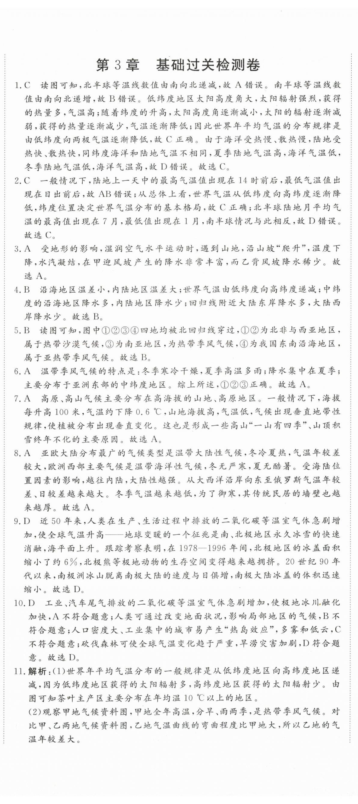 2025年核心素养学练评八年级地理上册中图版 第8页