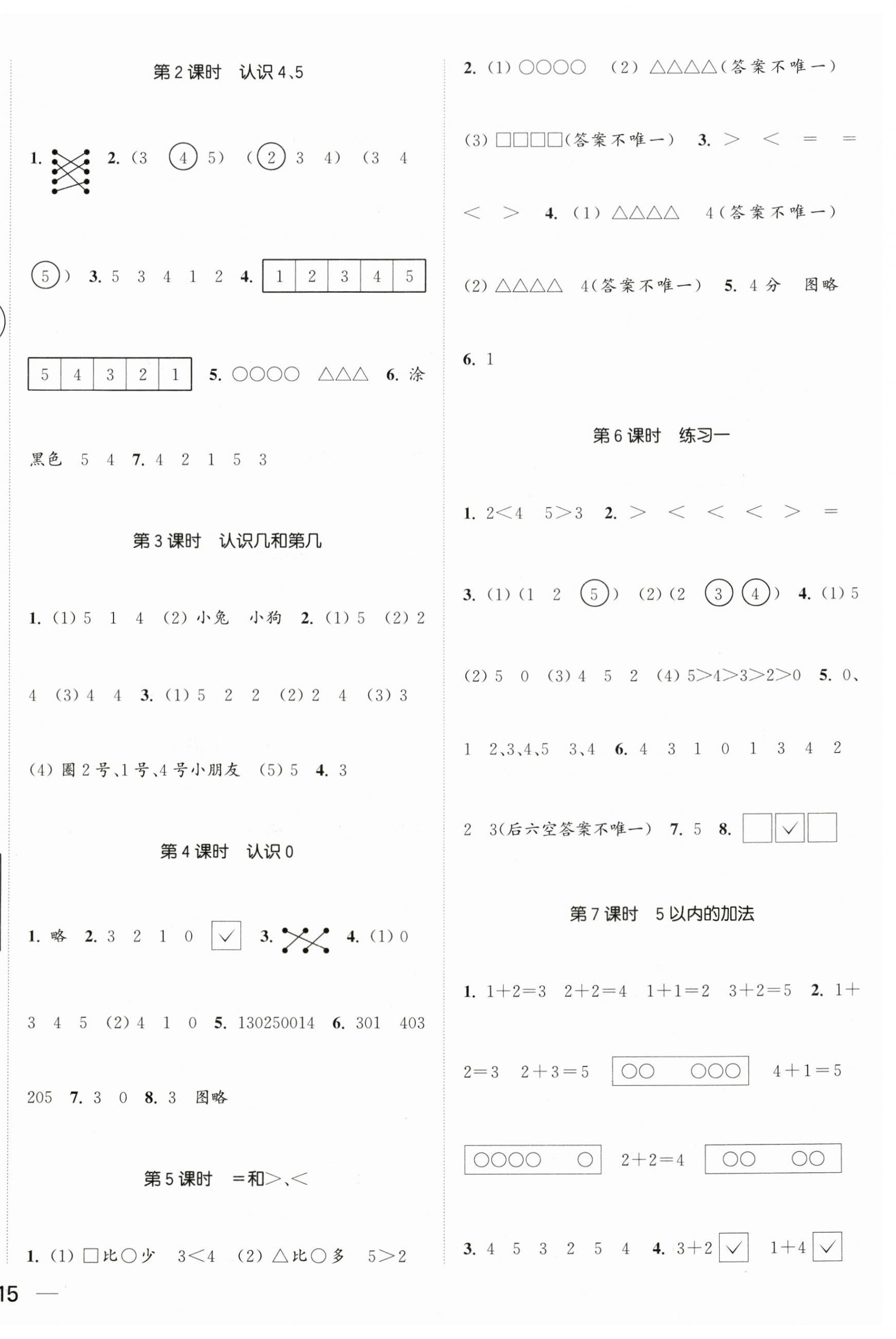 2025年金色课堂课时作业本一年级数学上册苏教版提优版 第2页