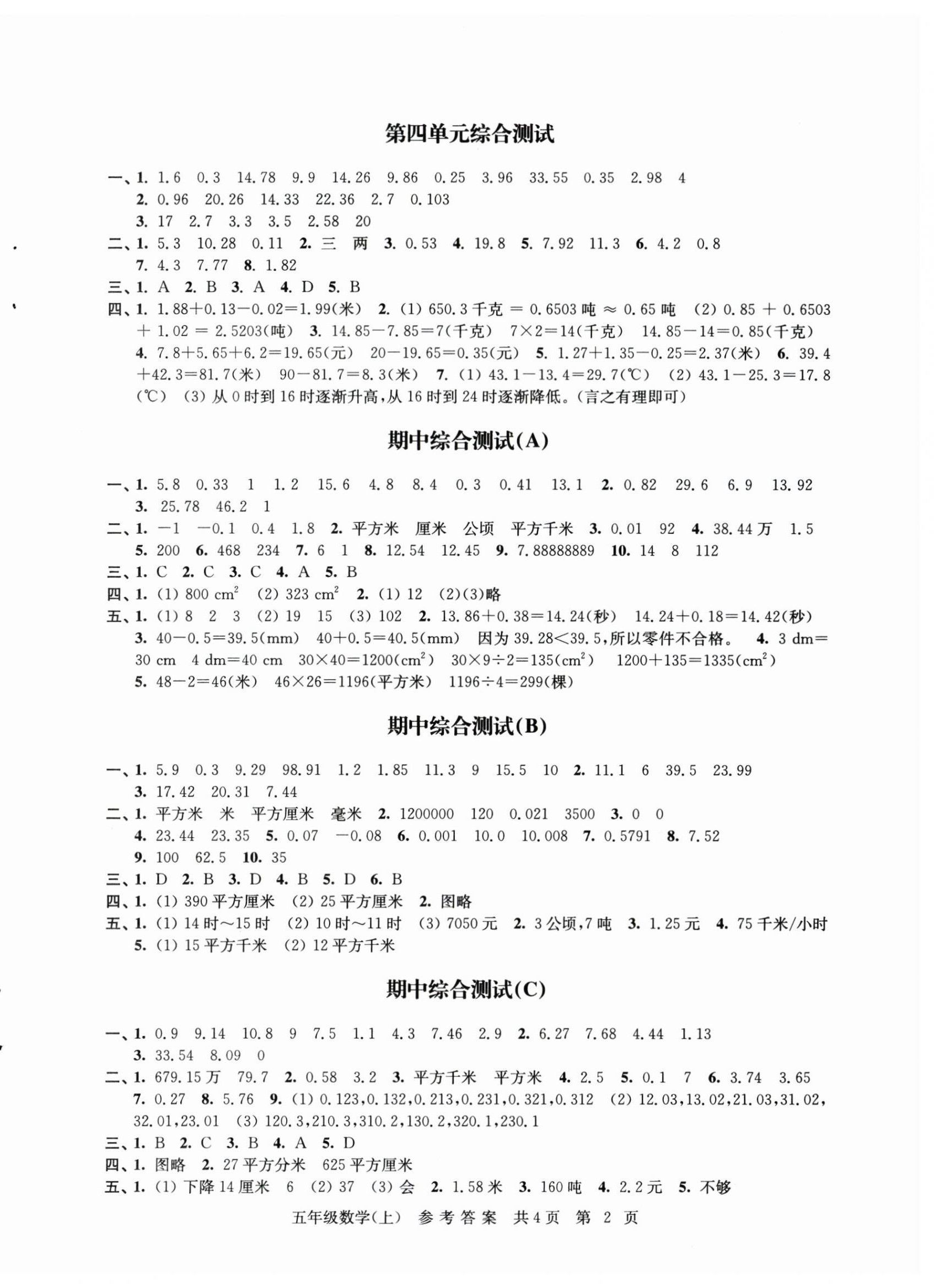 2025年伴你学单元达标测试卷五年级数学上册苏教版 第2页