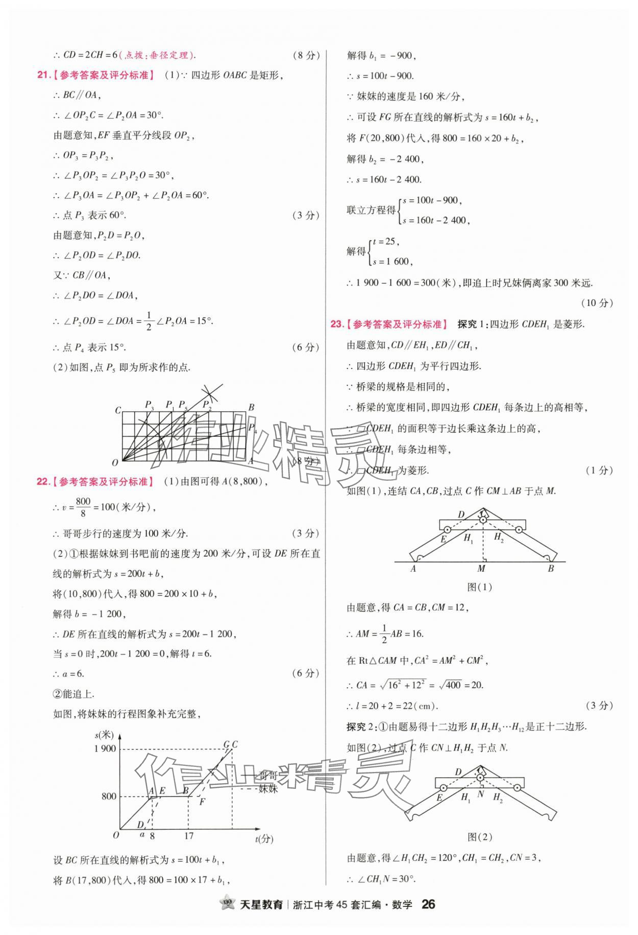 2024年金考卷45套匯編數(shù)學(xué)浙江專版 第26頁