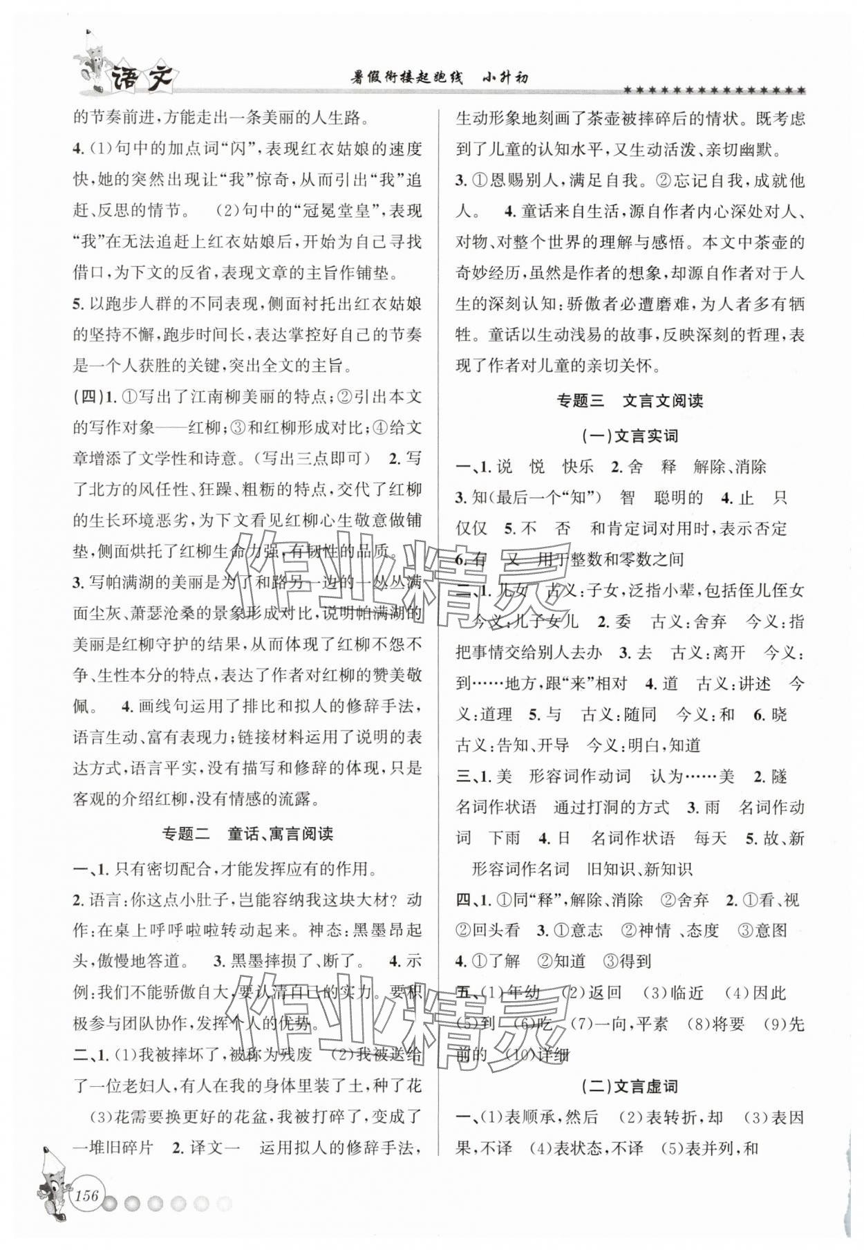 2025年暑假銜接起跑線小升初語文 第4頁