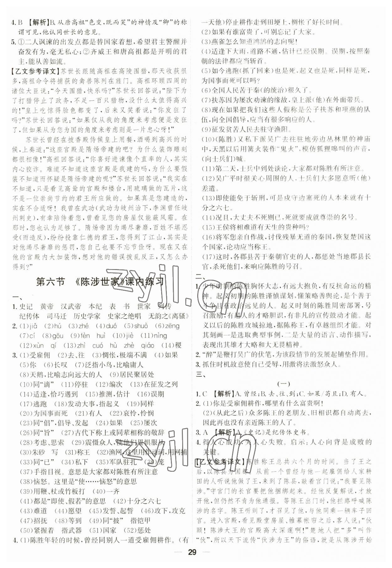 2023年考點專練九年級語文全一冊人教版深圳專版 參考答案第29頁