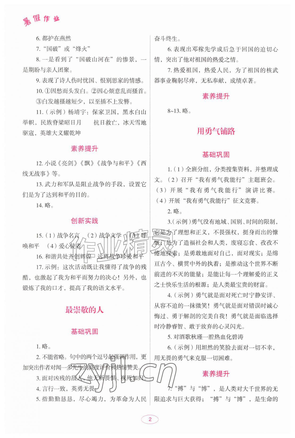 2026年聪明屋寒暑假作业系列丛书暑假作业七年级综合贵州专版&nbsp;第2页