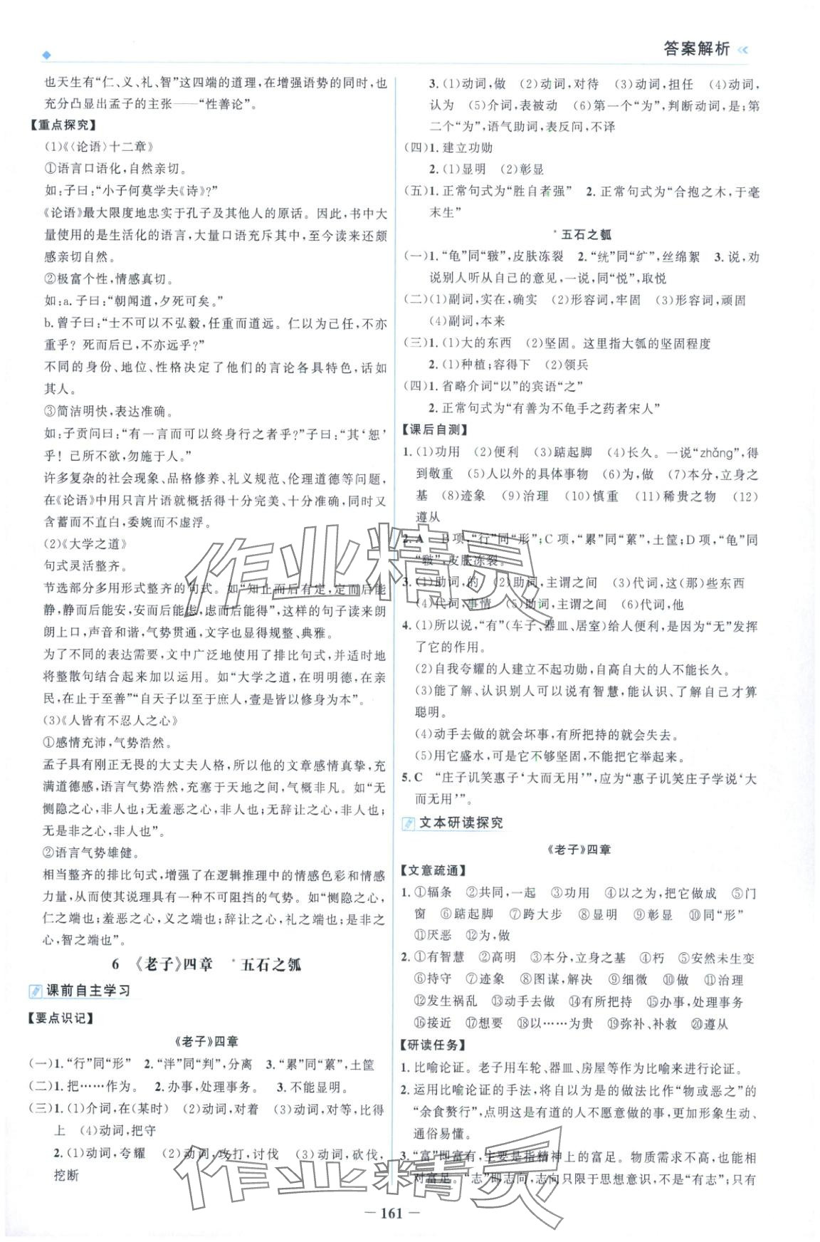 2025年金榜领航高中语文选择性必修上册人教版&nbsp;第5页