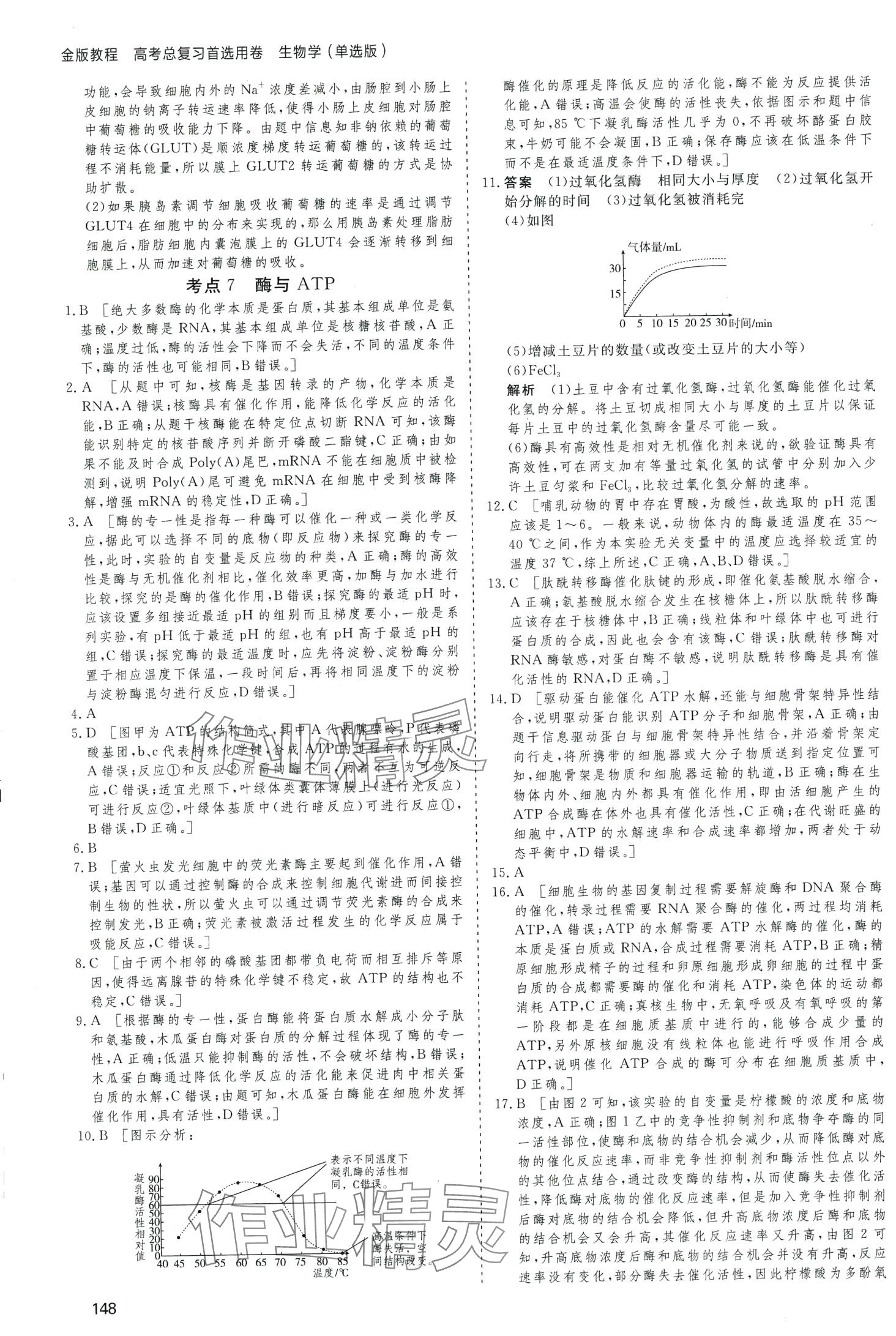 2024年高考總復(fù)習(xí)首選用卷高中生物通用版 第8頁