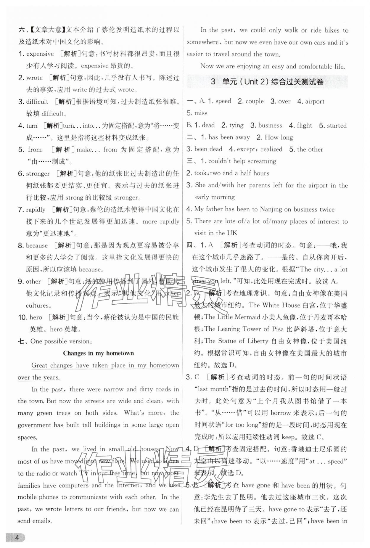 2024年實驗班提優大考卷八年級英語下冊譯林版 第4頁