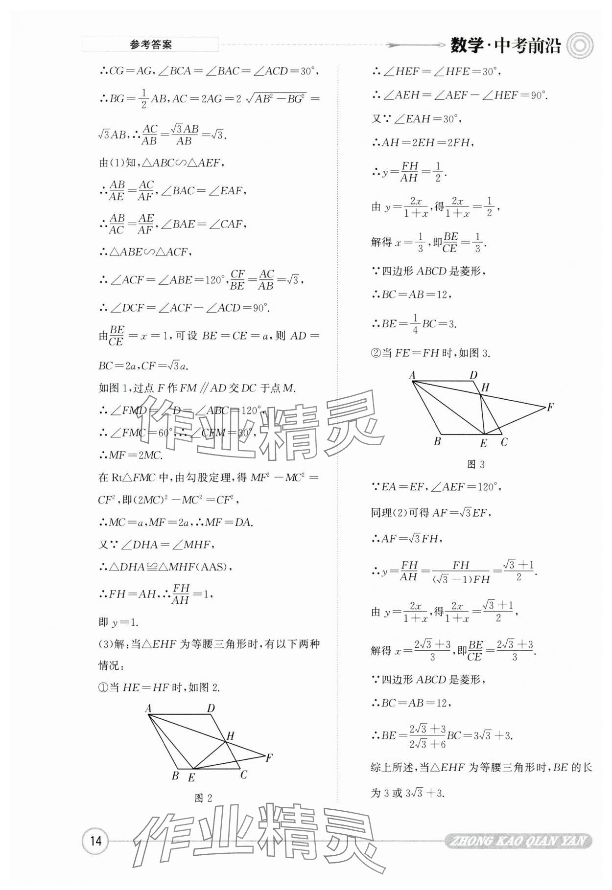 2025年中考前沿數(shù)學 第14頁