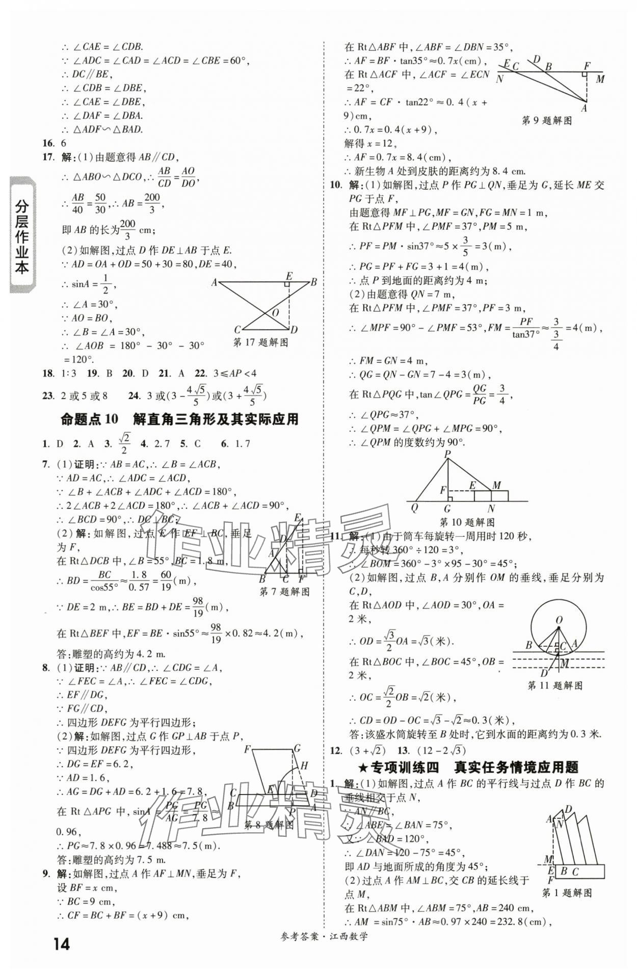 2024年一戰(zhàn)成名考前新方案數(shù)學(xué)江西專版 第14頁(yè)