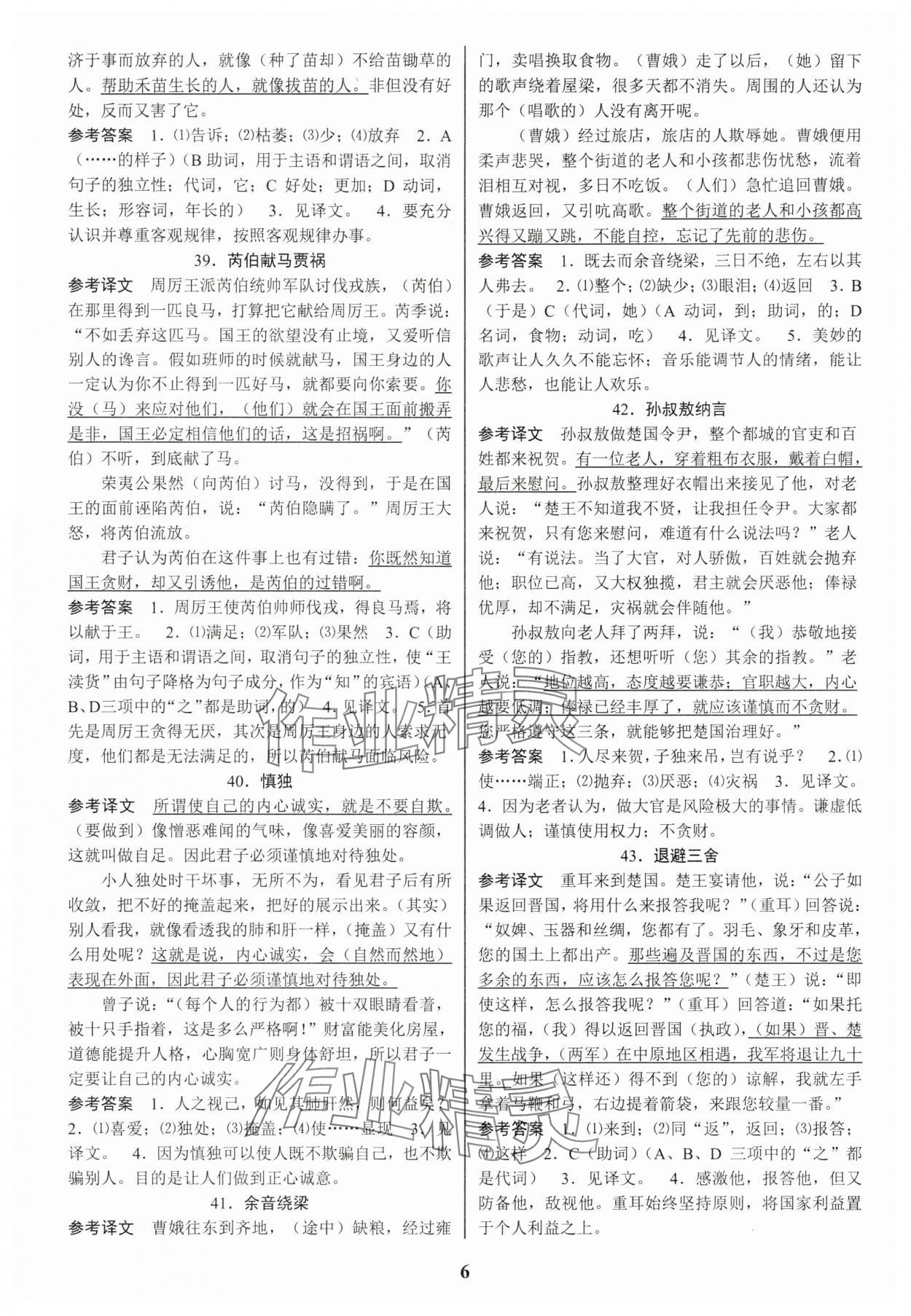 2024年初中文言文扩展阅读九年级全一册人教版 第6页