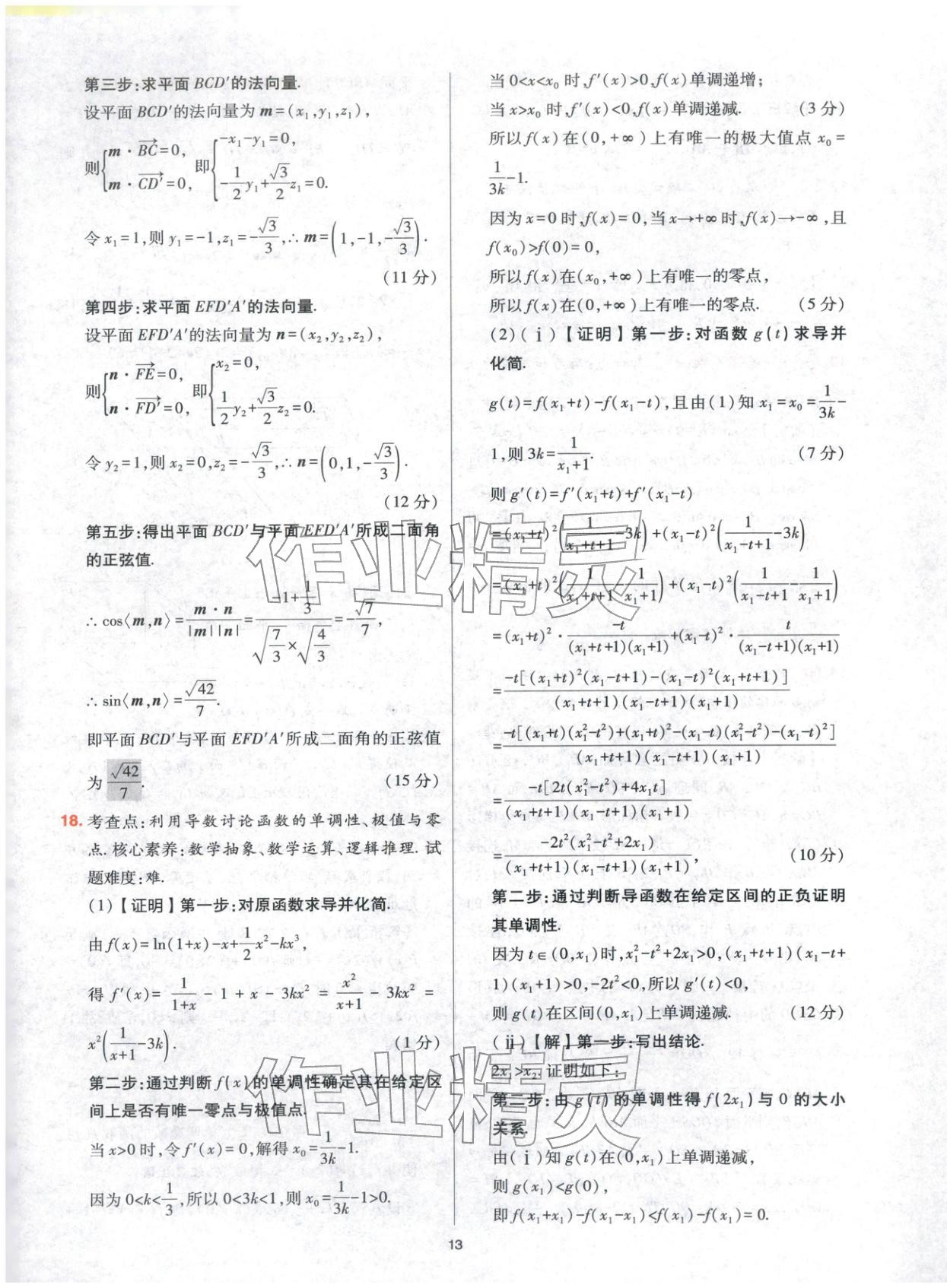 2025年高考五年真题高中数学 参考答案第13页