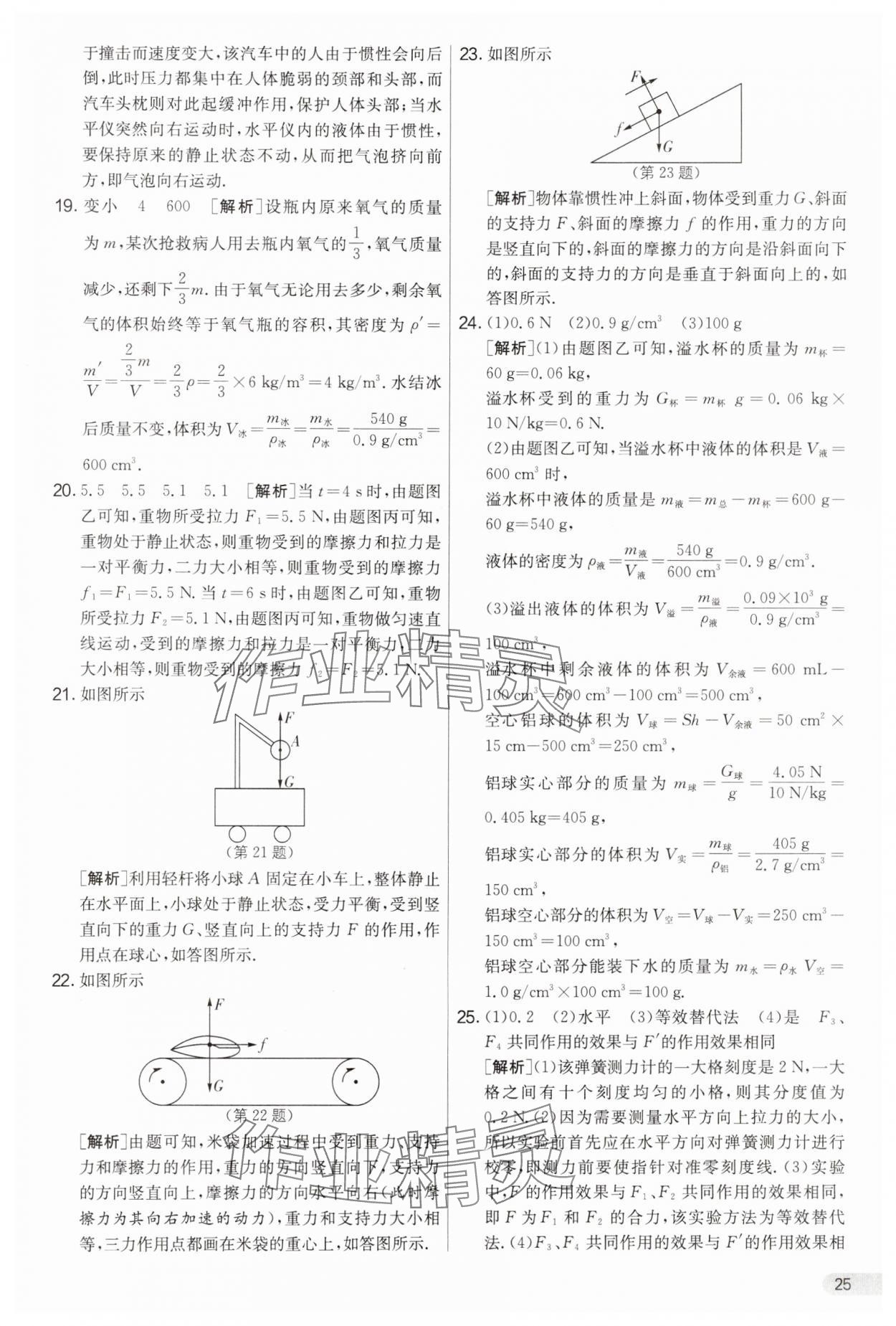 2025年实验班提优大考卷八年级物理下册苏科版&nbsp;第25页