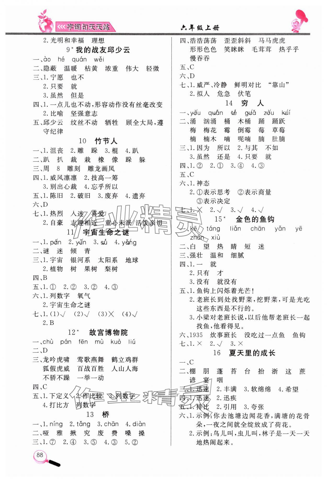 2023年字词句天天练六年级语文上册人教版 第2页