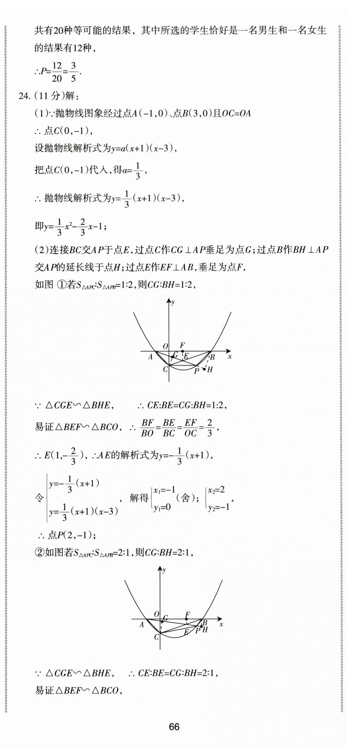 2024年青海省初中學業水平考試模擬試卷數學 參考答案第5頁