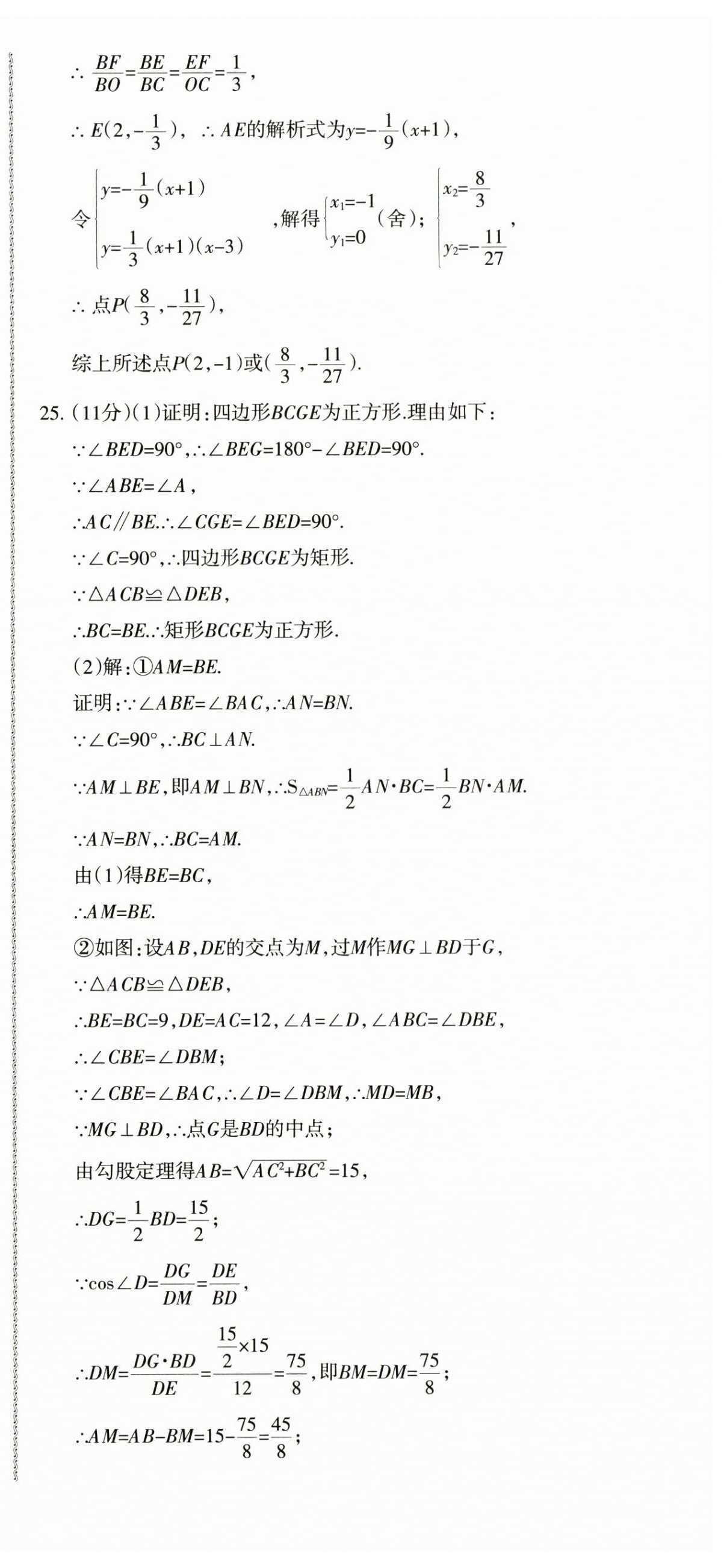 2024年青海省初中學業水平考試模擬試卷數學 參考答案第6頁