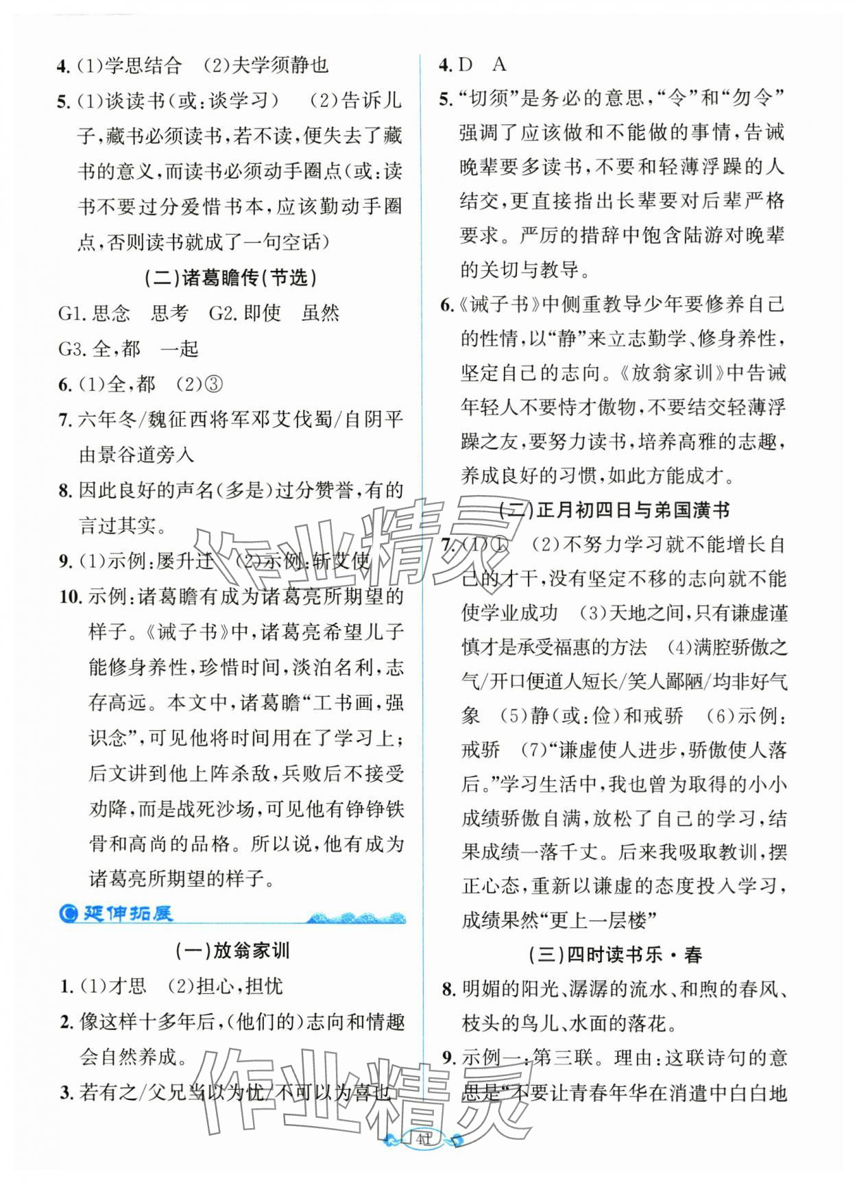 2024年古詩文與名著閱讀拓展訓練營七年級語文上冊人教版 第9頁