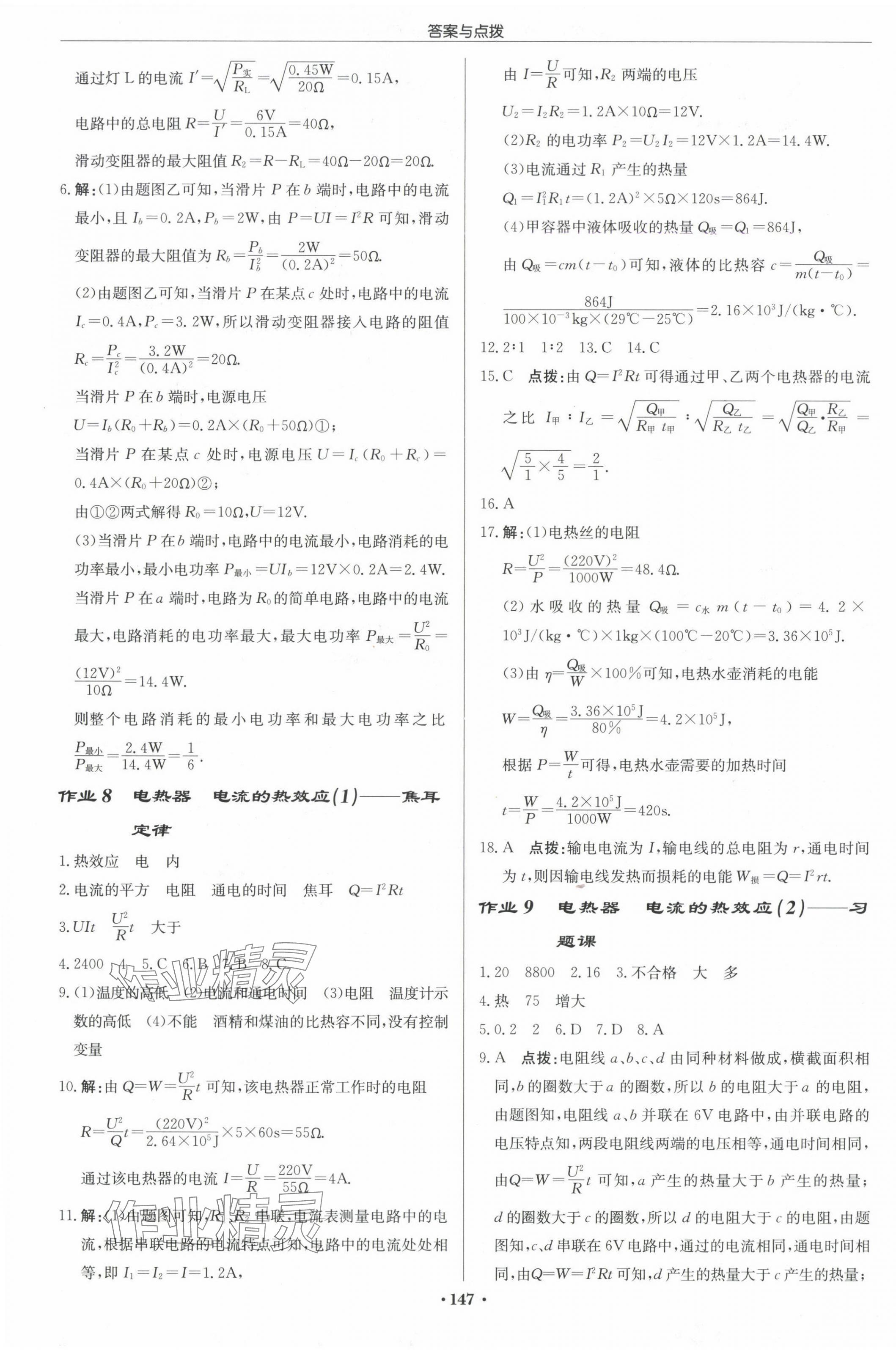 2025年啟東中學(xué)作業(yè)本九年級(jí)物理下冊(cè)江蘇版 第5頁(yè)