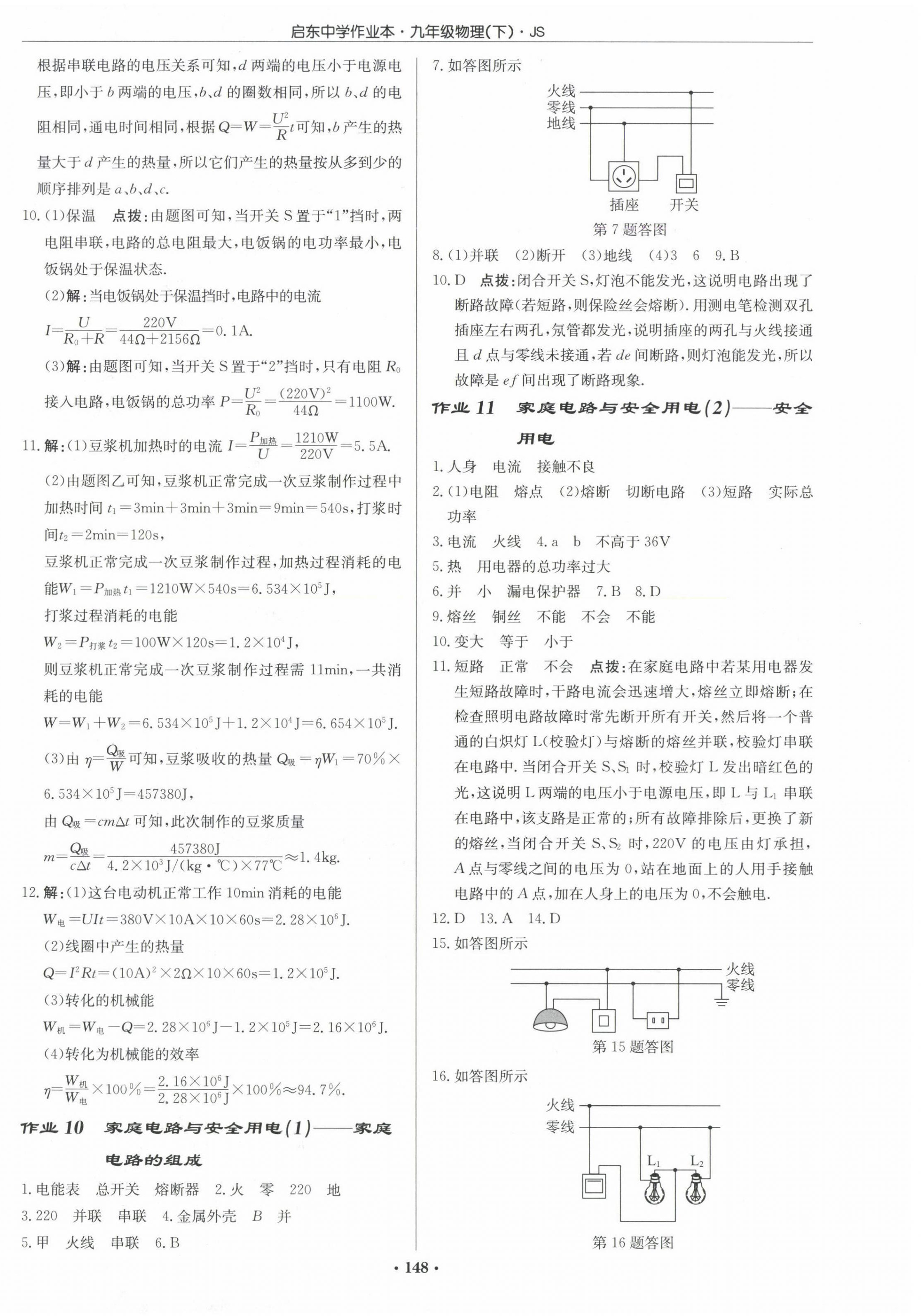 2025年啟東中學作業(yè)本九年級物理下冊江蘇版 第6頁