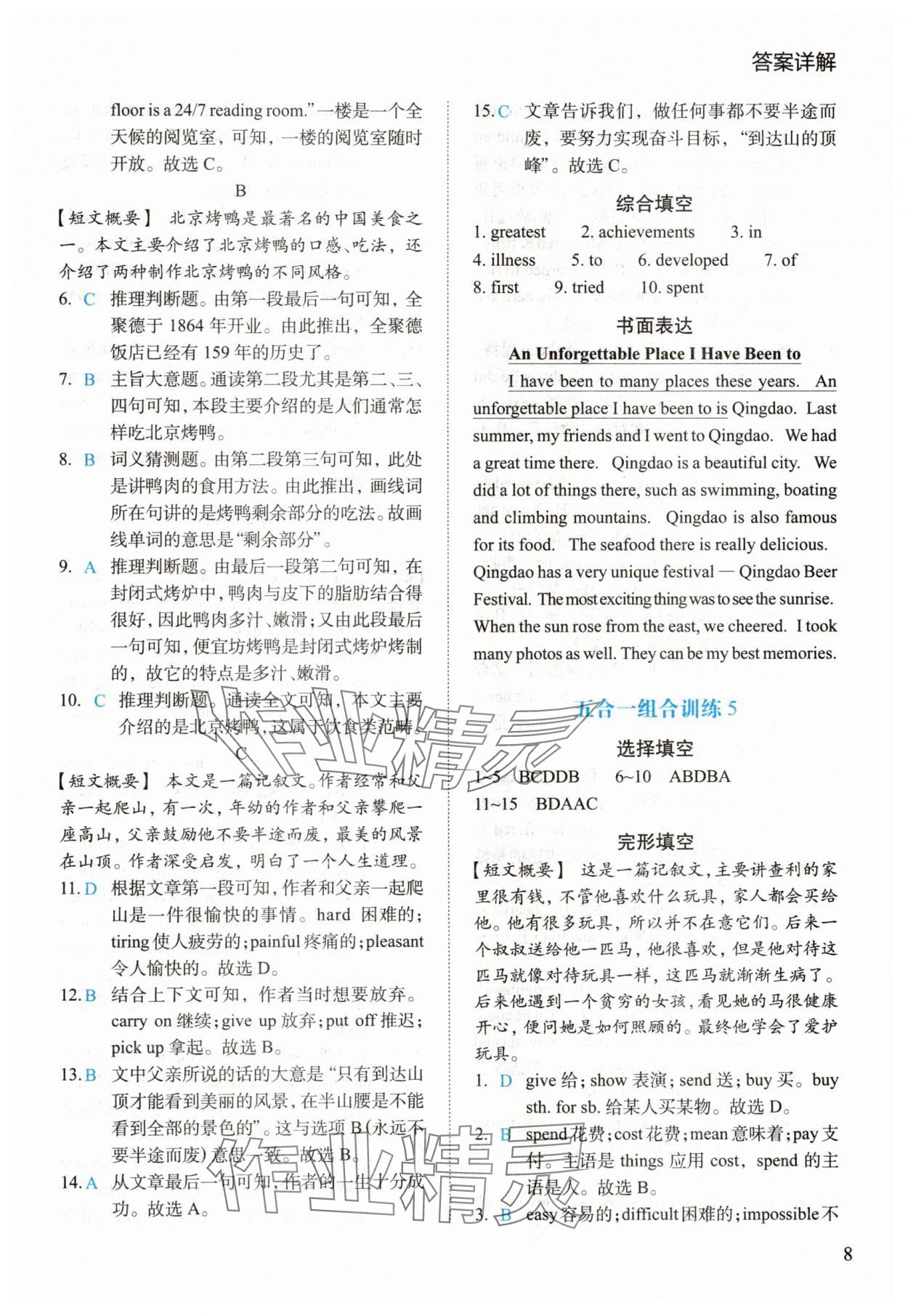 2025年瑞升英语五合一组合训练八年级英语下册人教版 参考答案第8页