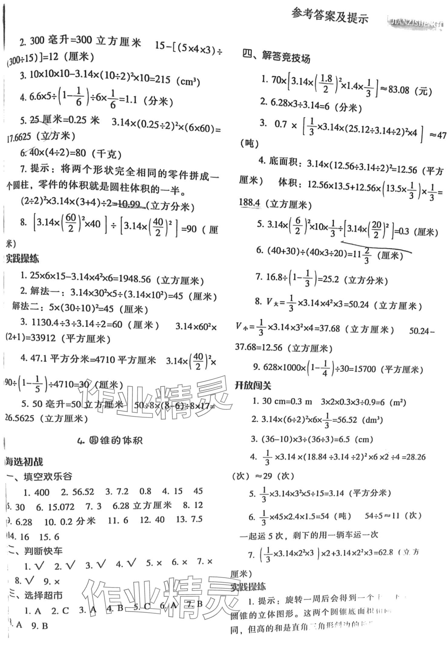 2024年尖子生題庫六年級數(shù)學(xué)下冊北師大版 第3頁