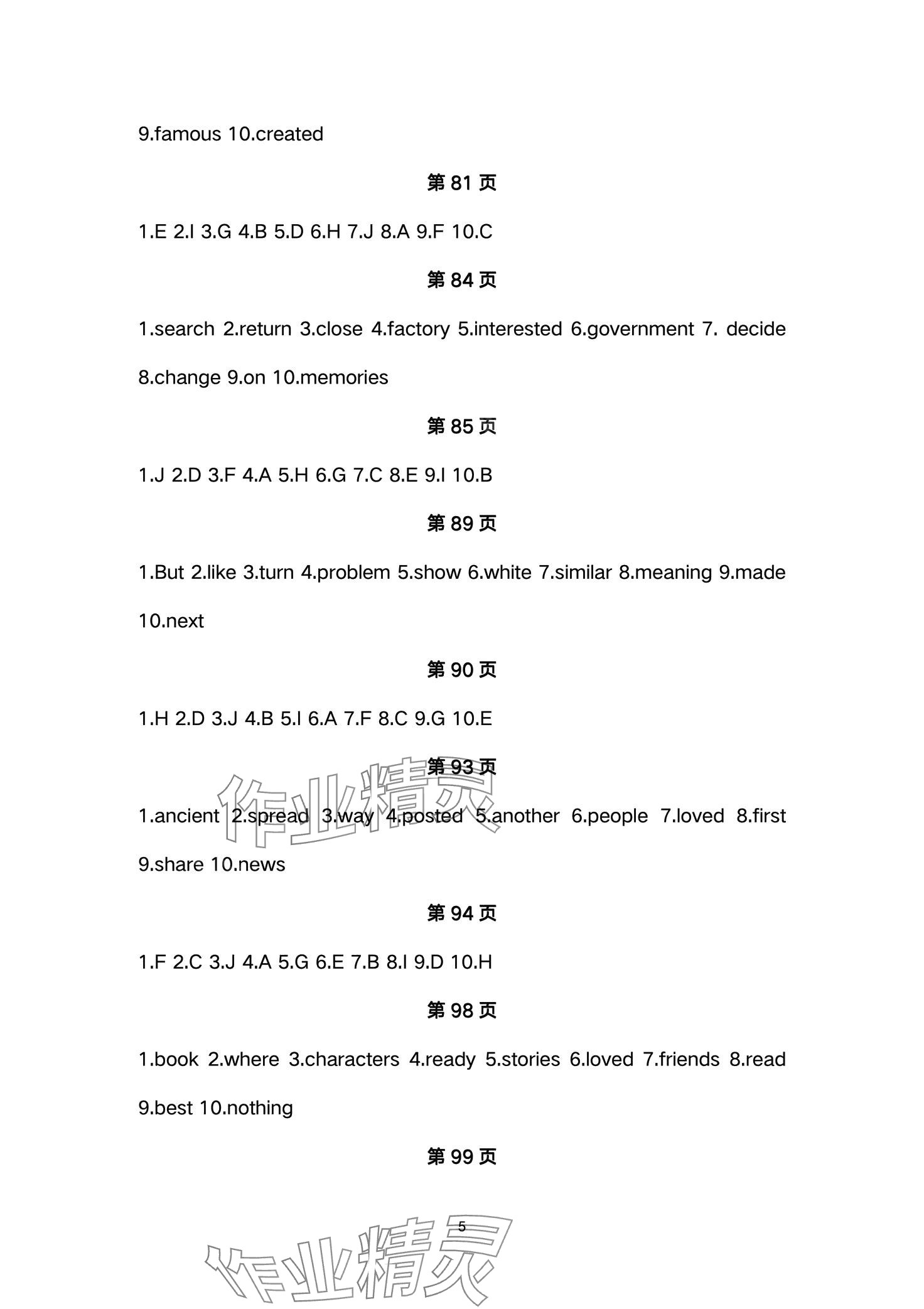 2024年新課程新中考英語 第5頁