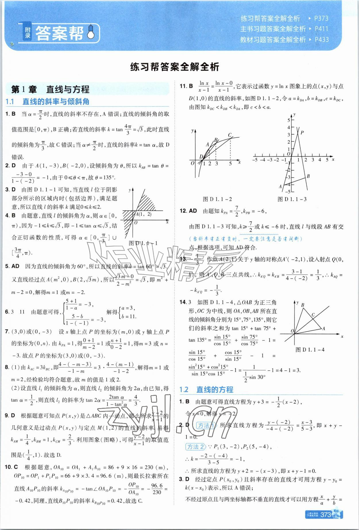 2026年教材帮高中数学选择性必修第一册苏教版&nbsp;参考答案第1页