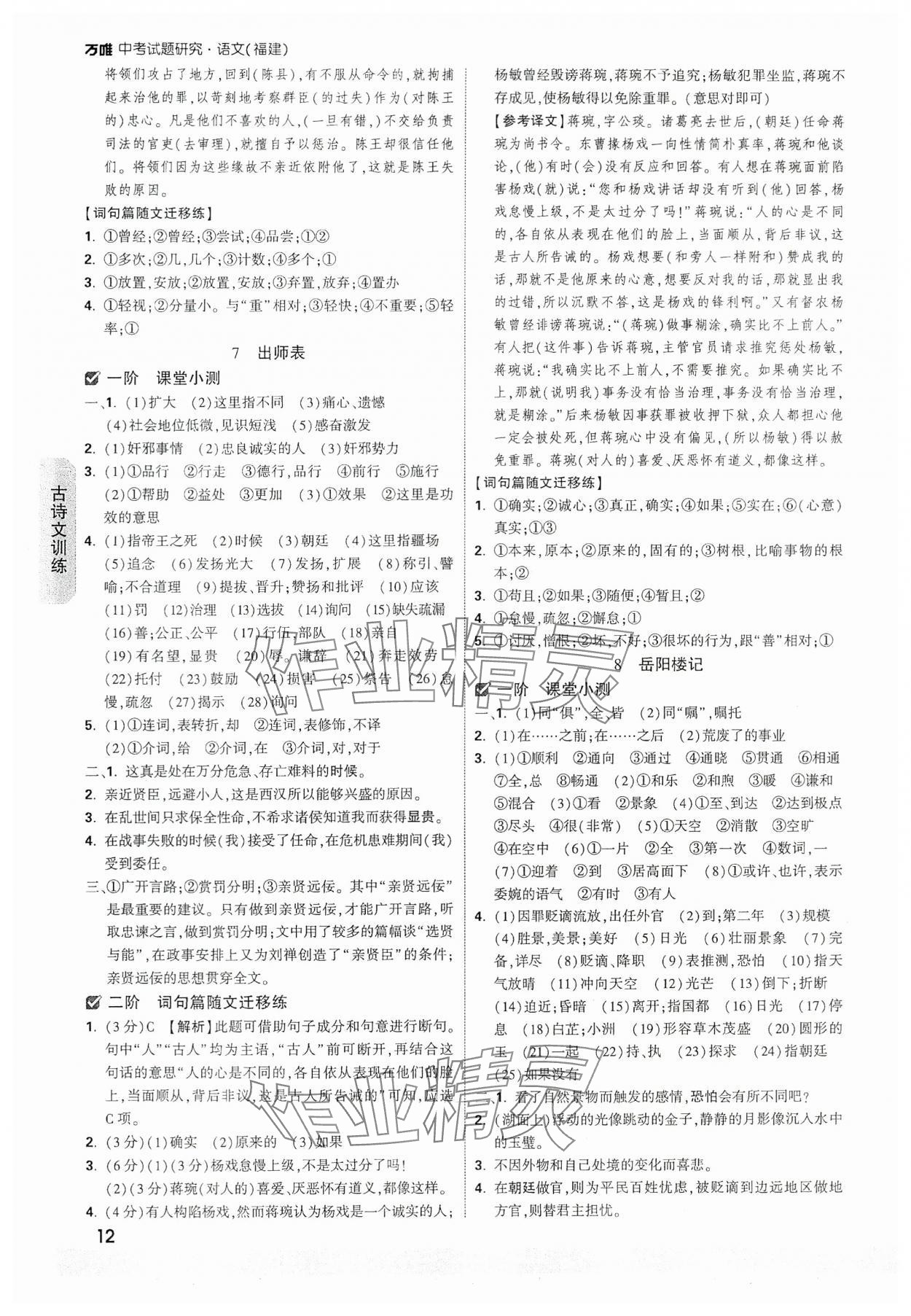 2024年萬唯中考試題研究語文福建專版 參考答案第12頁