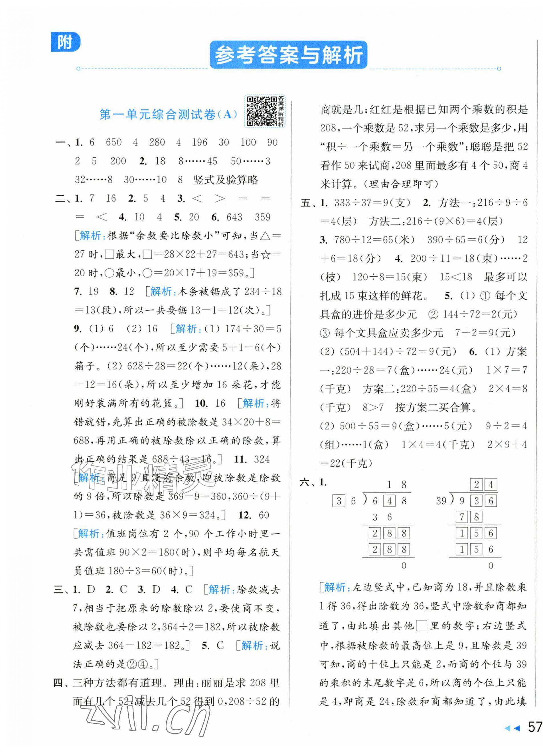 2026年亮点给力大试卷四年级数学上册苏教版&nbsp;第1页