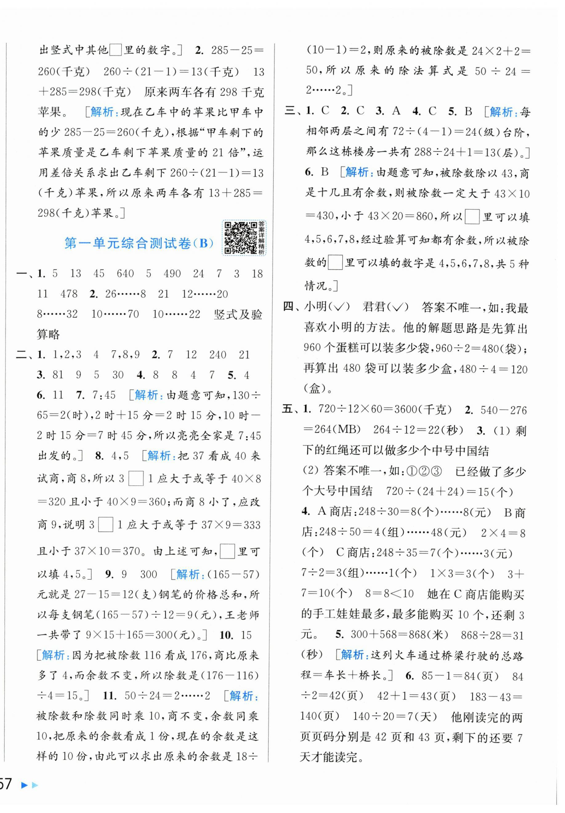 2026年亮点给力大试卷四年级数学上册苏教版&nbsp;第2页