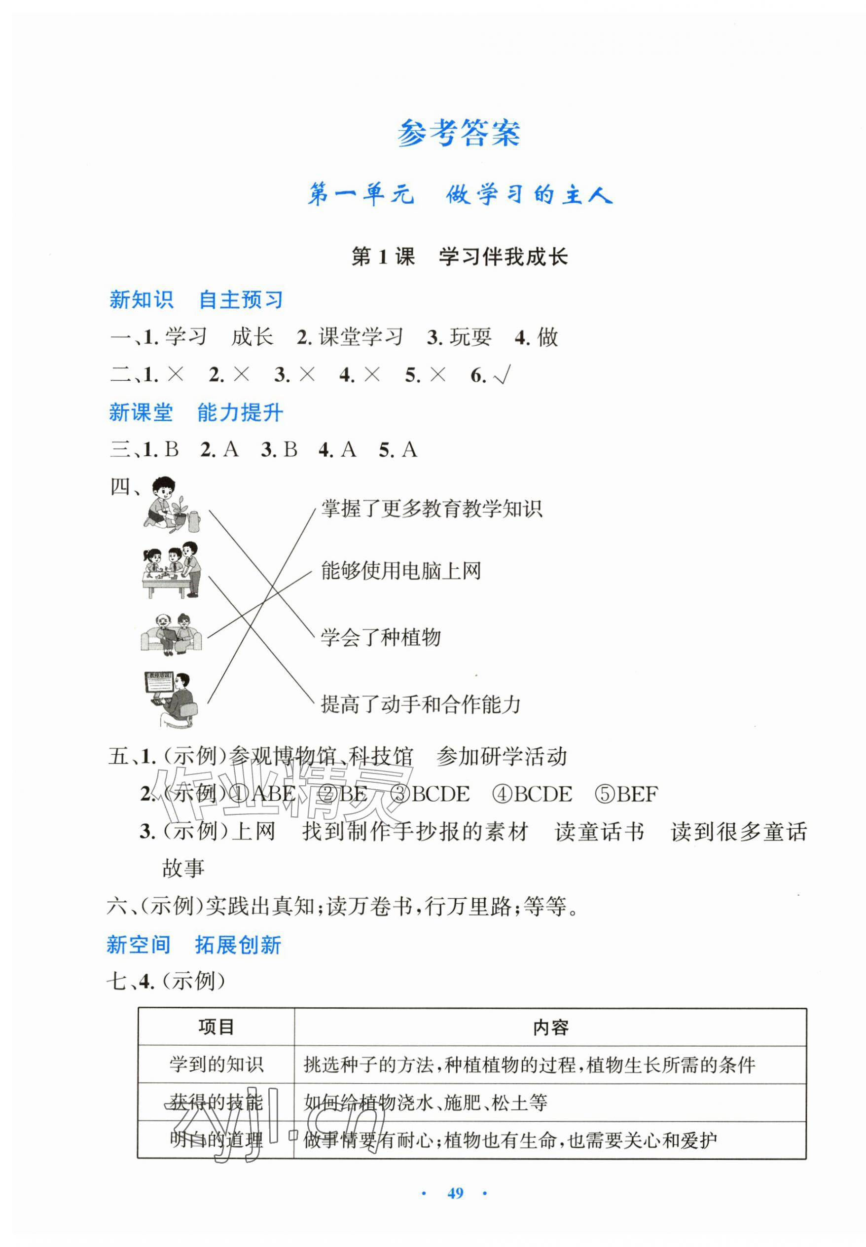 2026年同步解析与测评学考练黑龙江少年儿童出版社三年级道德与法治上册人教版&nbsp;第1页