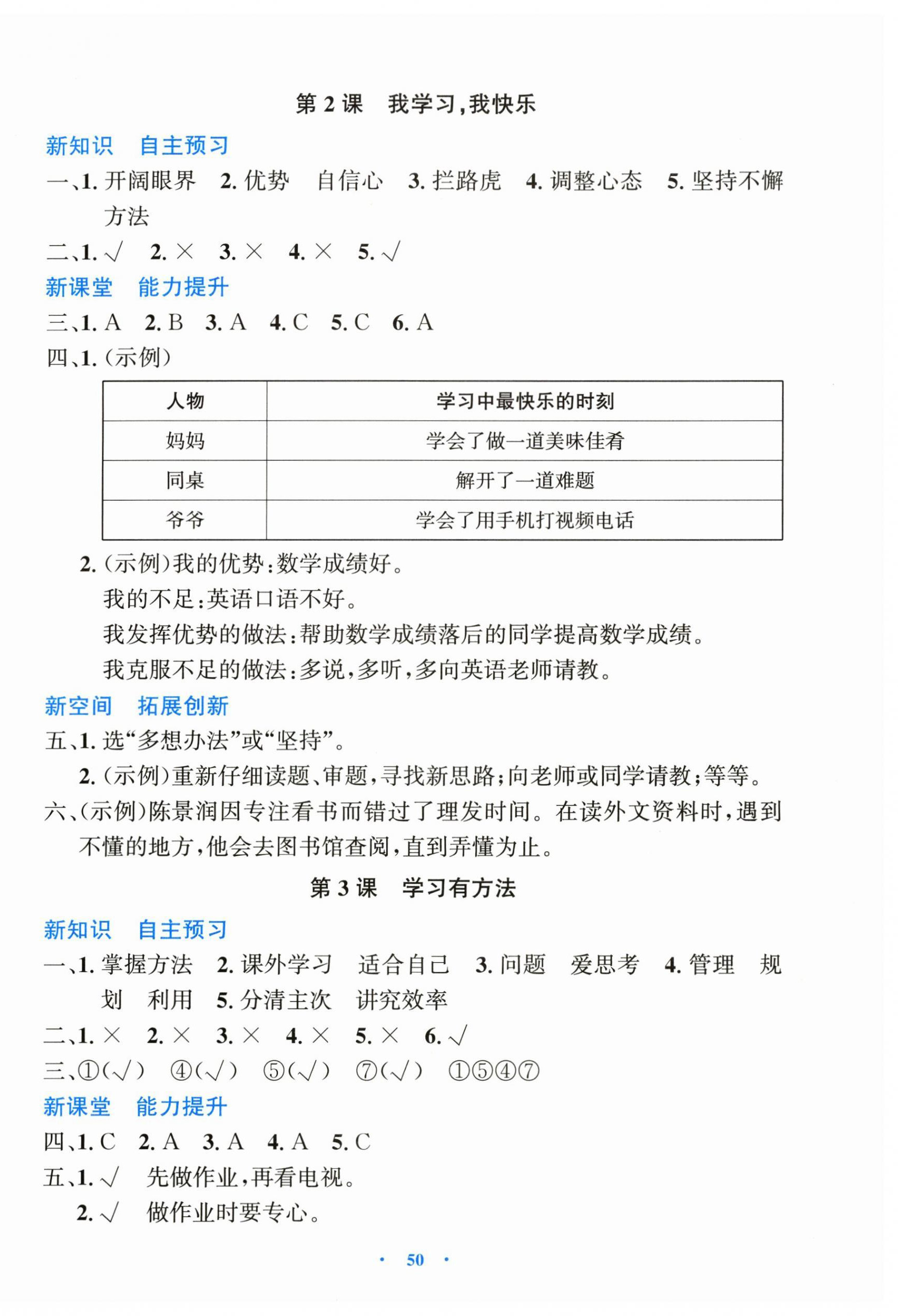 2026年同步解析与测评学考练黑龙江少年儿童出版社三年级道德与法治上册人教版&nbsp;第2页