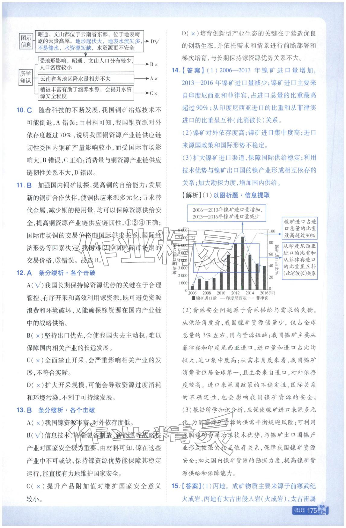 2026年教材幫高中地理選擇性必修第三冊人教版&nbsp;參考答案第10頁