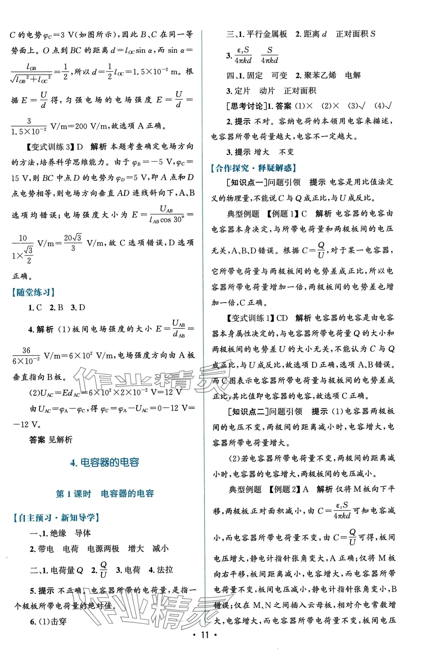 2024年高中同步測控優(yōu)化設計高中物理必修第三冊人教版增強 第11頁