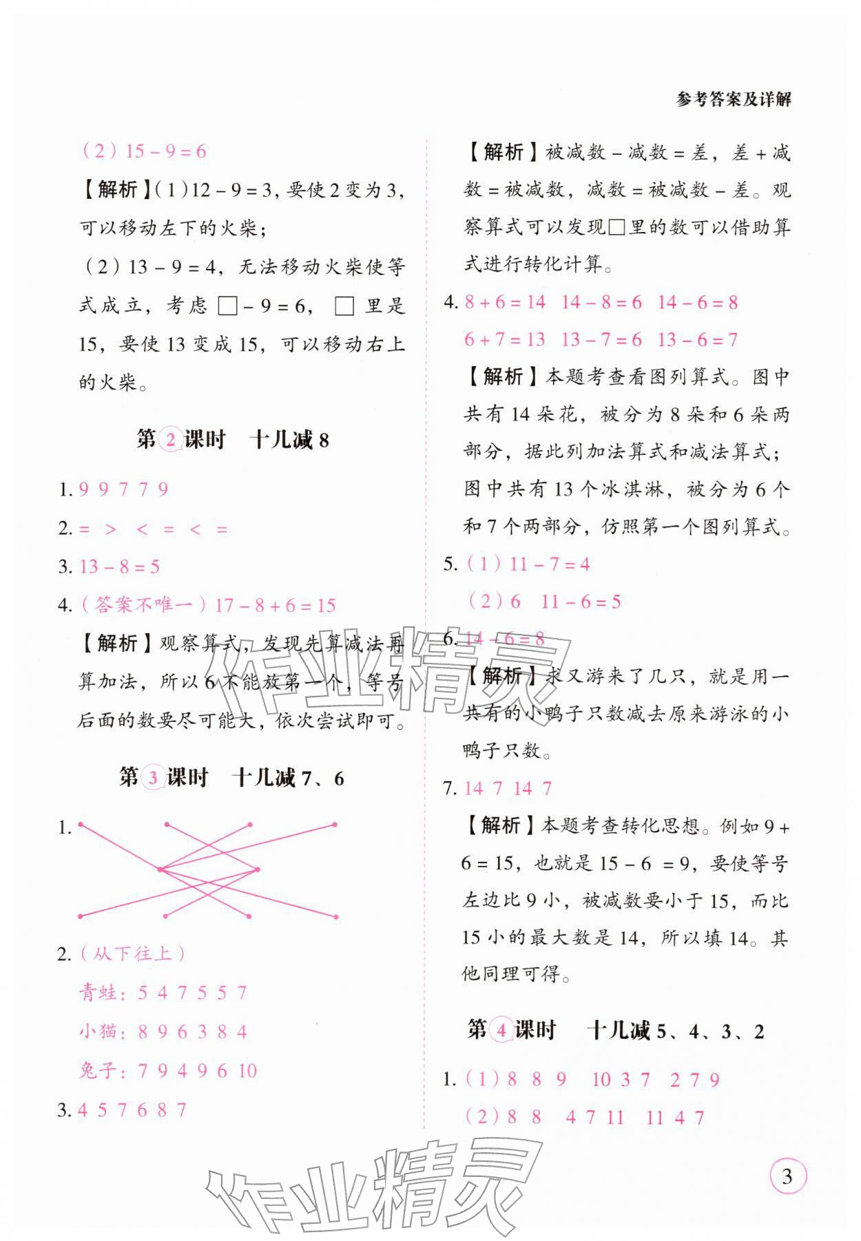 2026年黄冈随堂练一年级数学下册人教版&nbsp;第3页