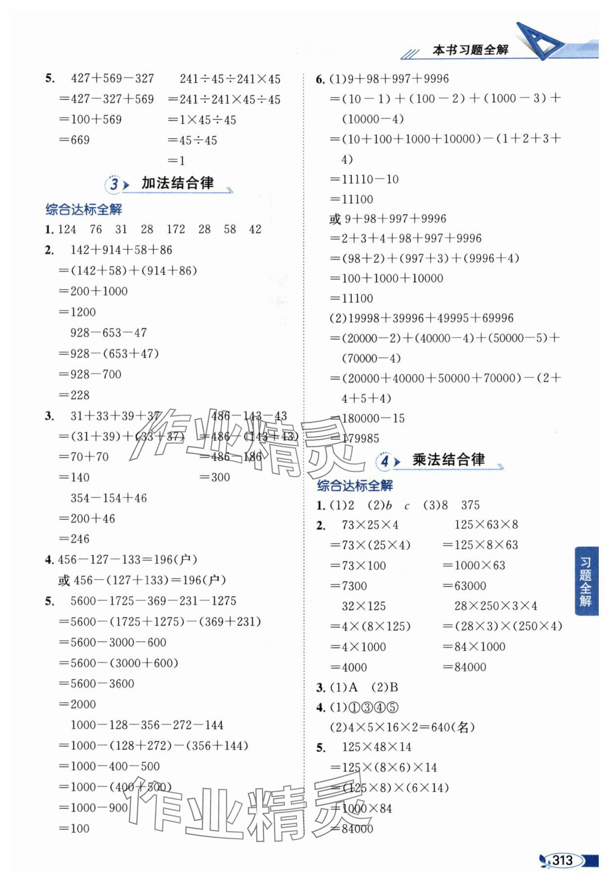 2025年教材全解四年级数学上册北师大版 第7页